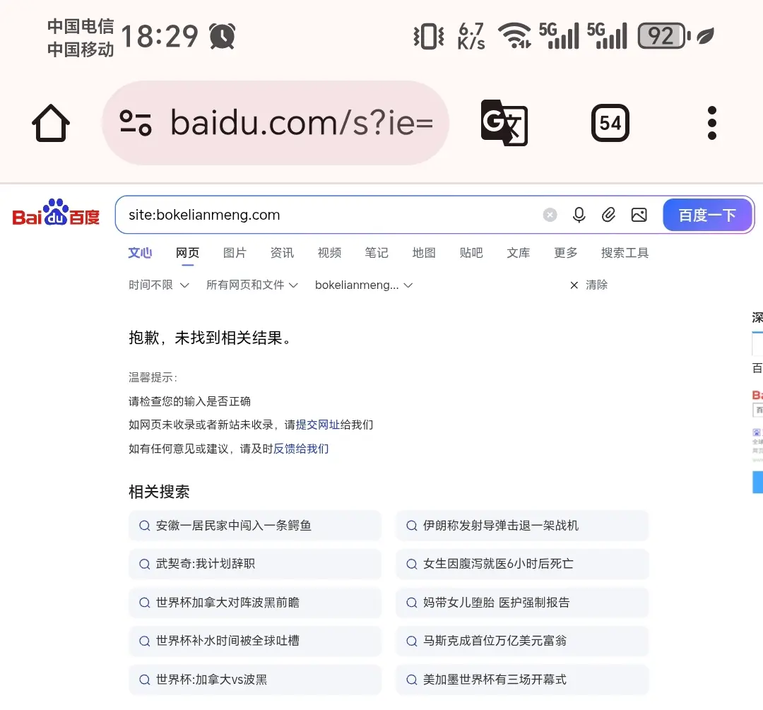 百度k掉了博客联盟