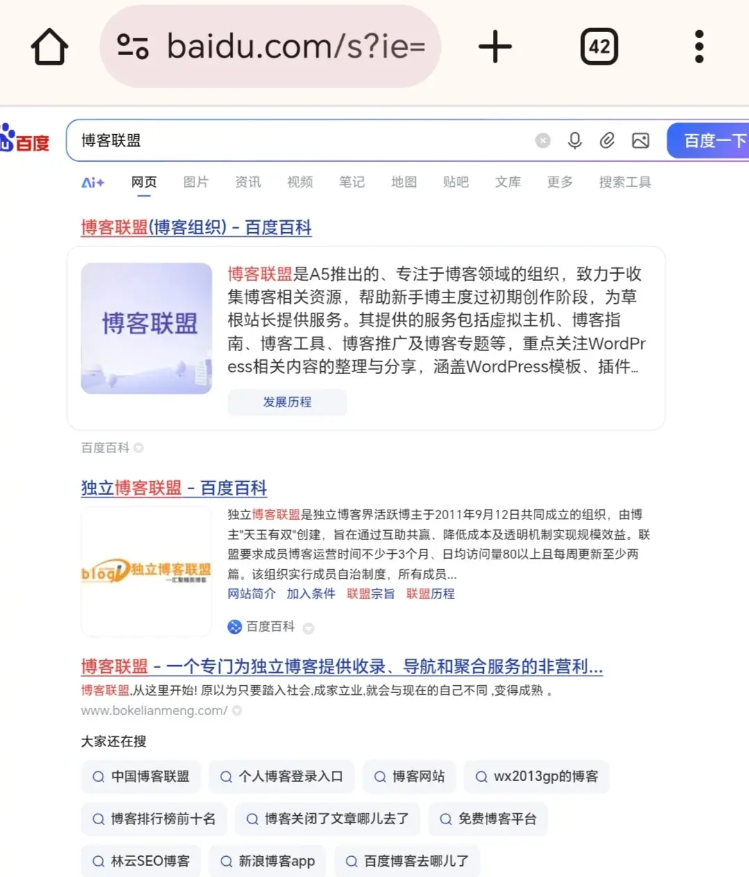 百度k掉了博客联盟