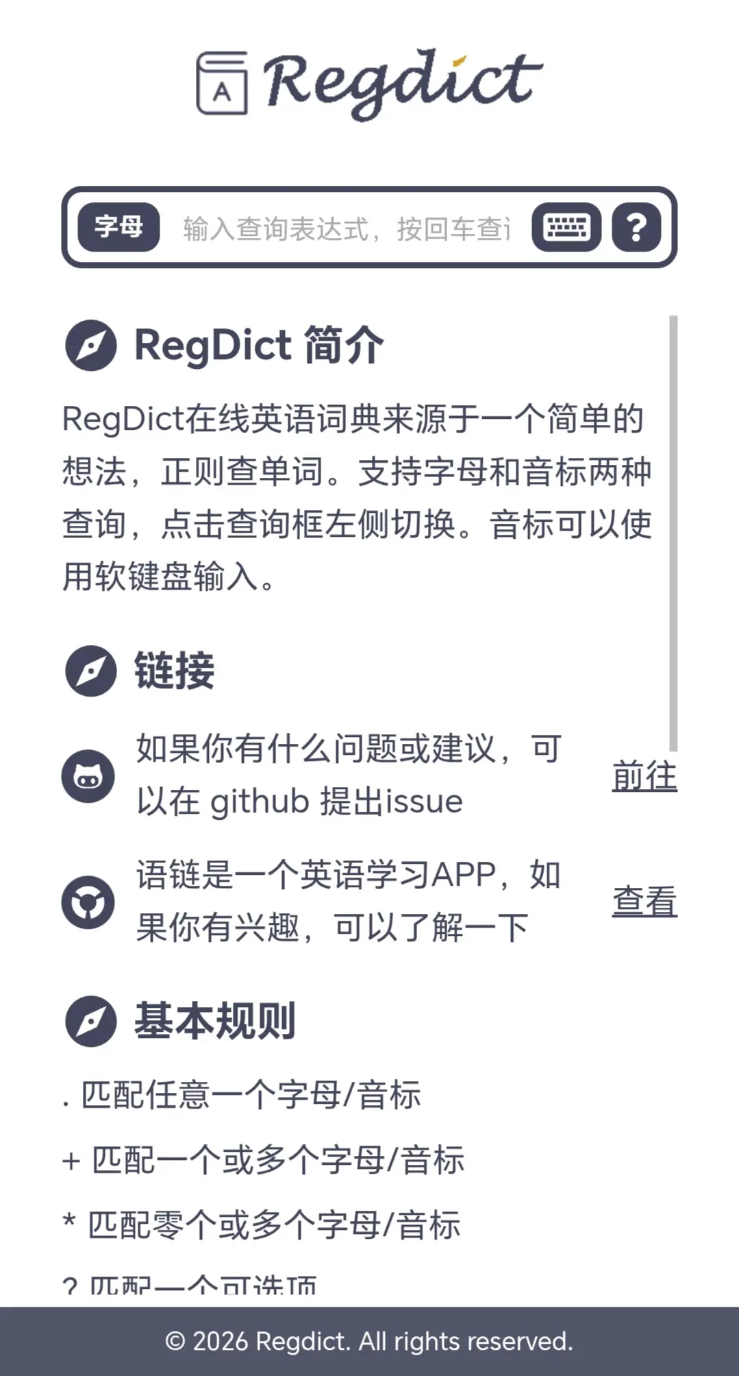 英语词典regdict.com改版成功