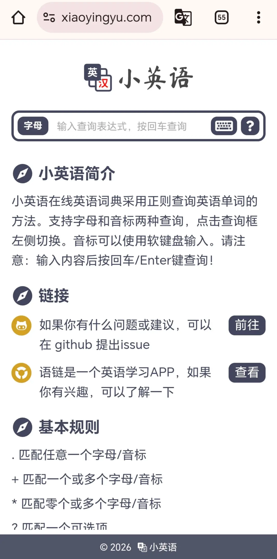 小英语（xiaoyingyu.com）全球璀璨上线