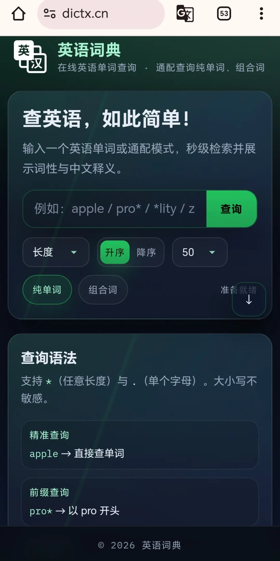 英语词典（dictx.cn）上线