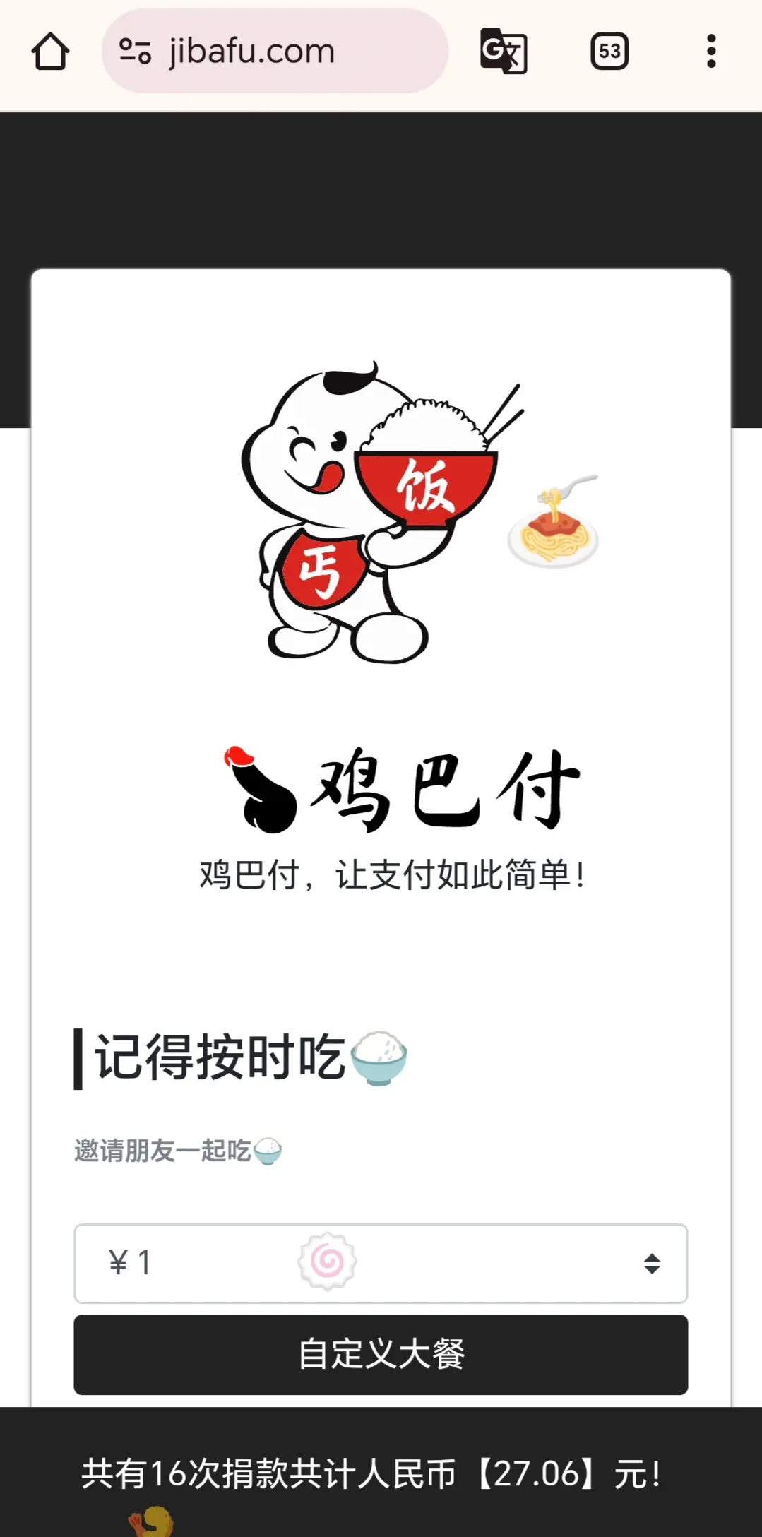宣传下鸡巴付（jibafu.com），欢迎各位大佬打赏！