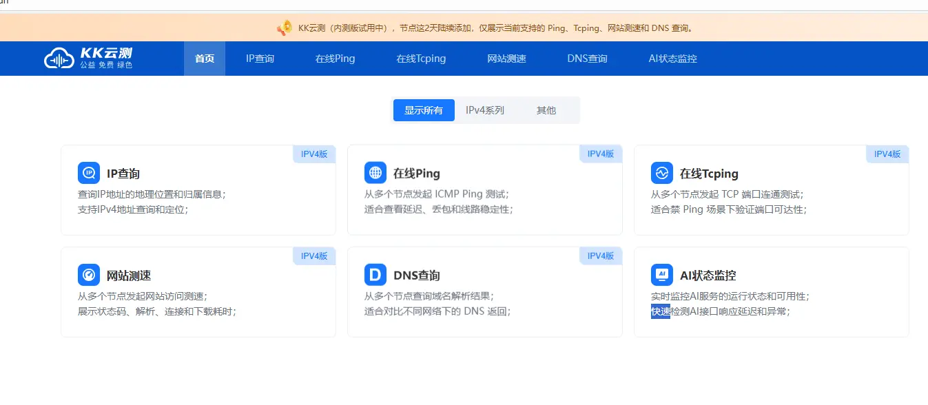 【工具安利】免费无广告!覆盖全球多个节点在线 ping 工具,站长日常运维必备!