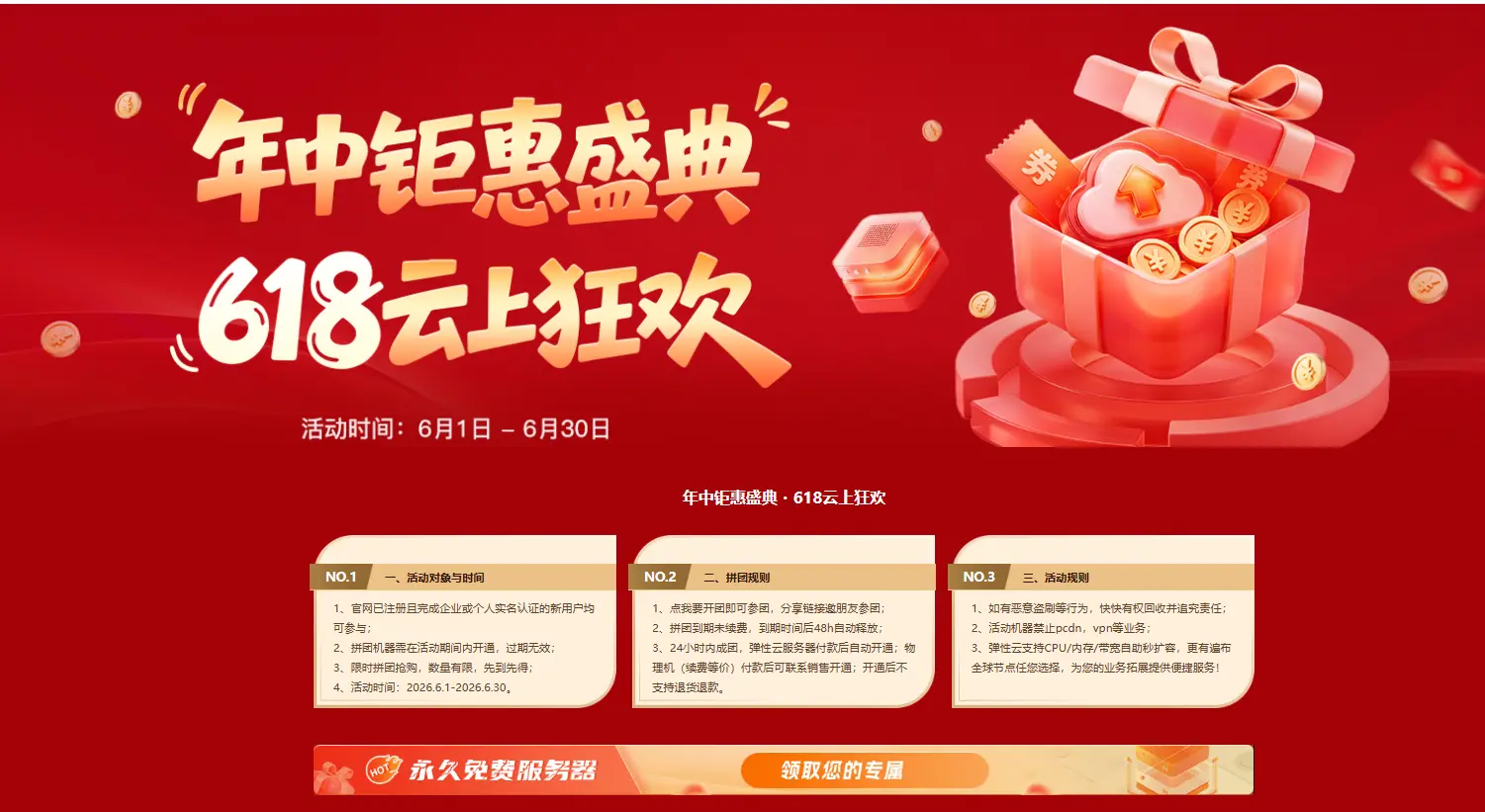 快快云安全:618云上拼团狂欢4核4G云服务器低至9.9元/月