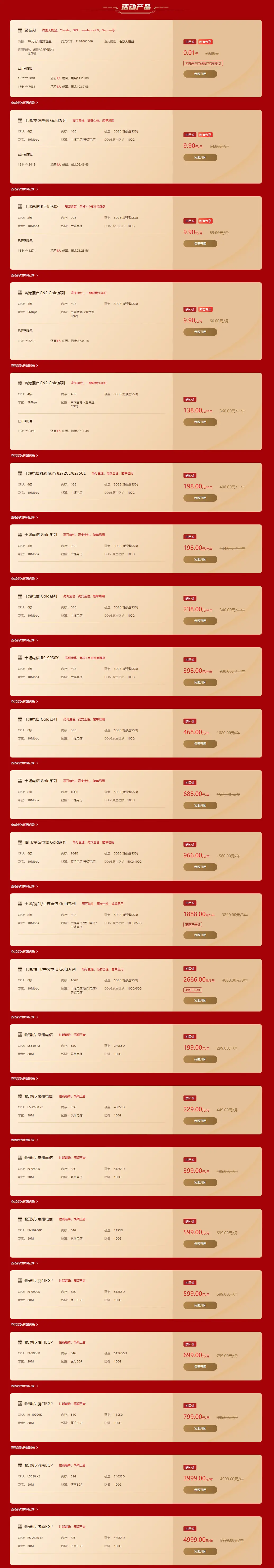 快快云安全:618云上拼团狂欢4核4G云服务器低至9.9元/月