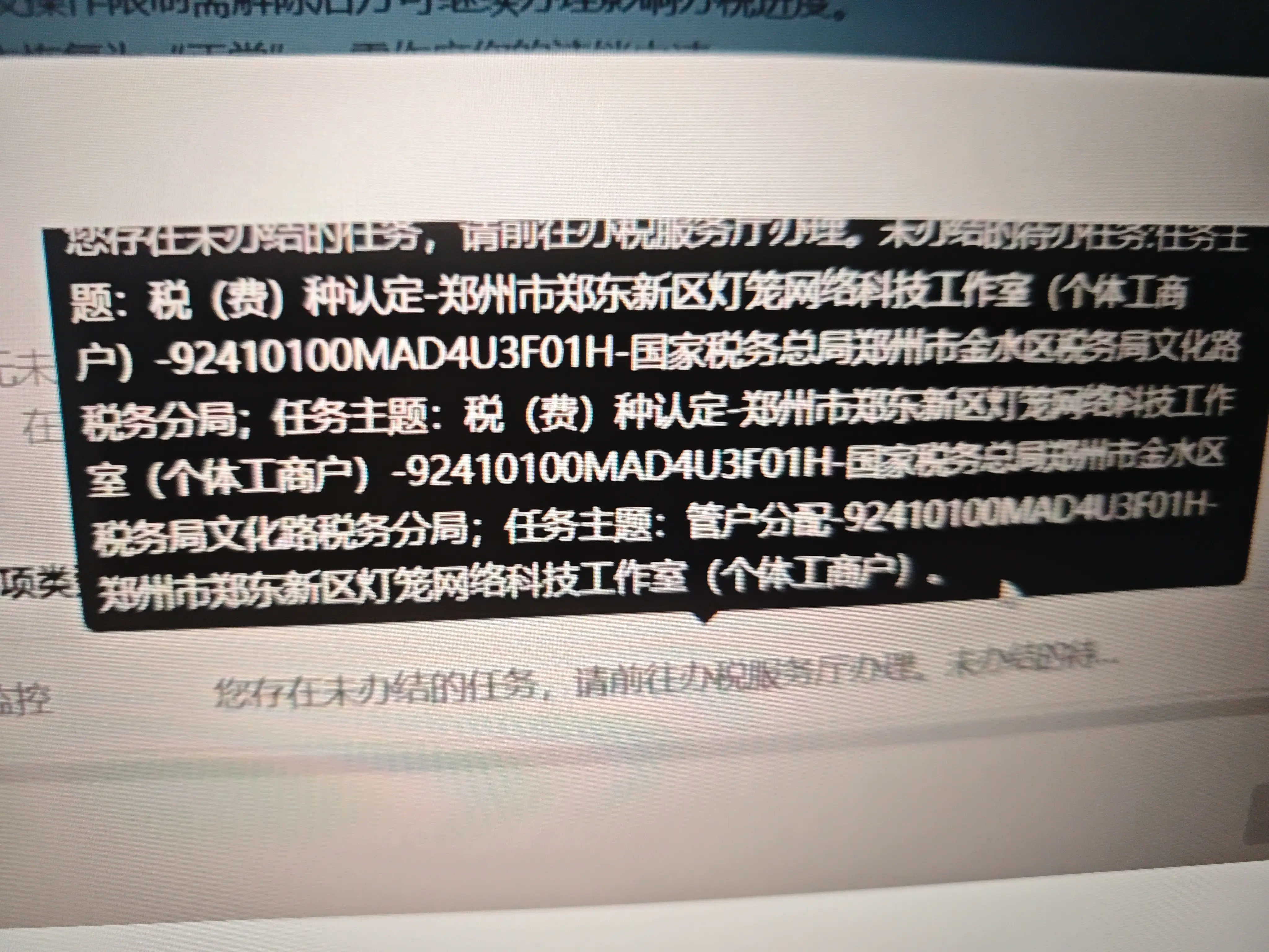 个体户经营异常注销求助