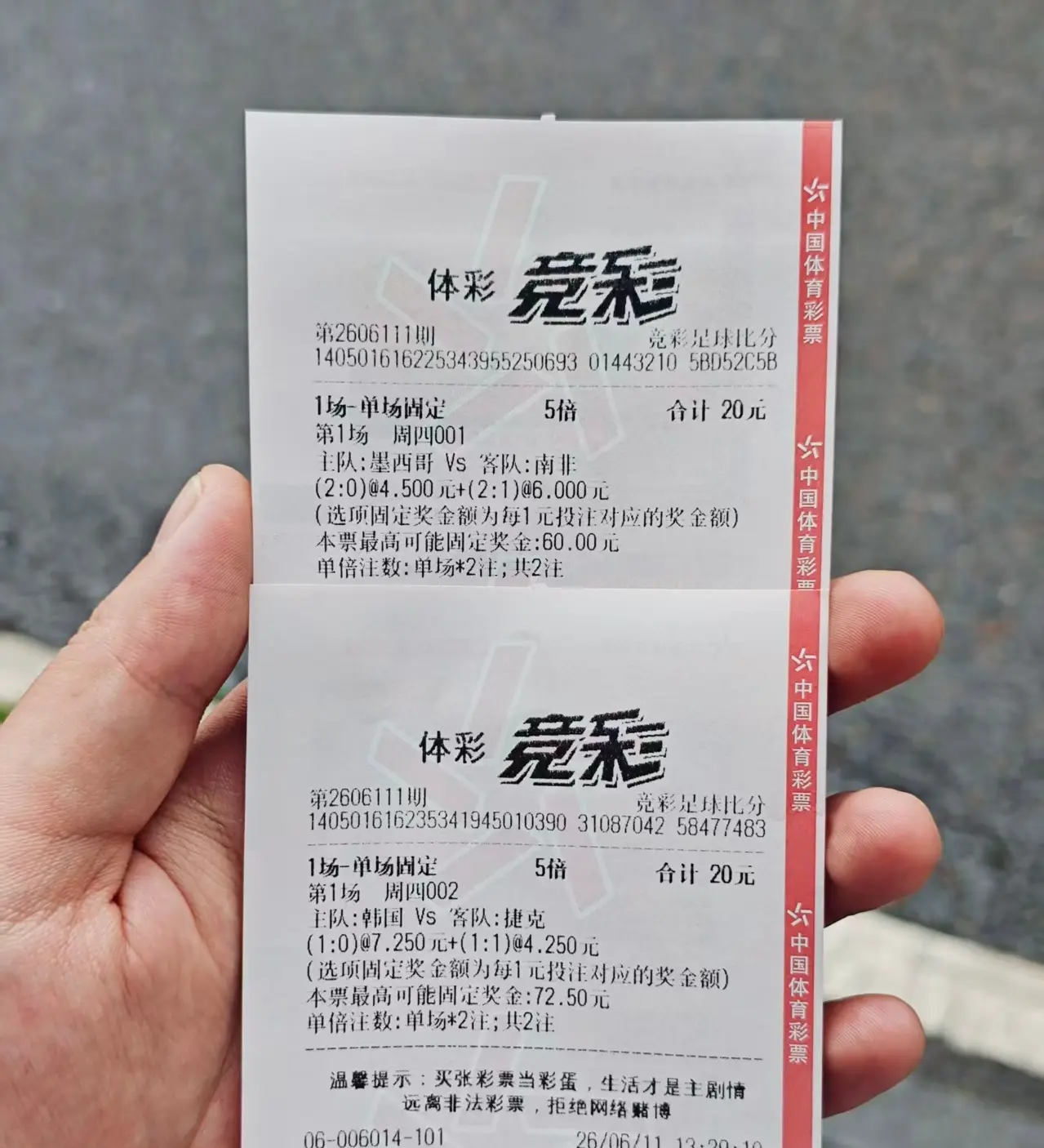 明天世界杯，体彩你们买了没