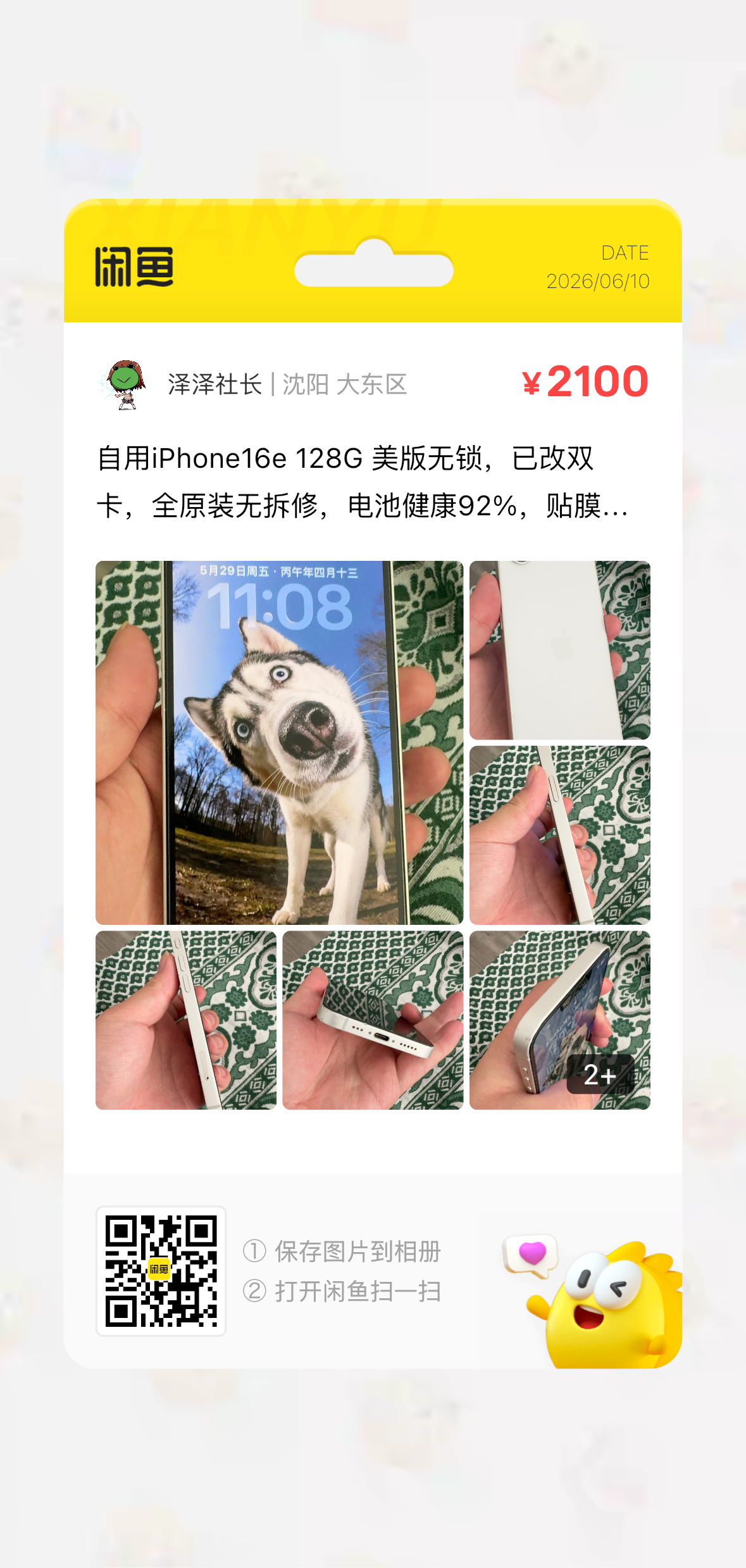 出台自用的iPhone16e