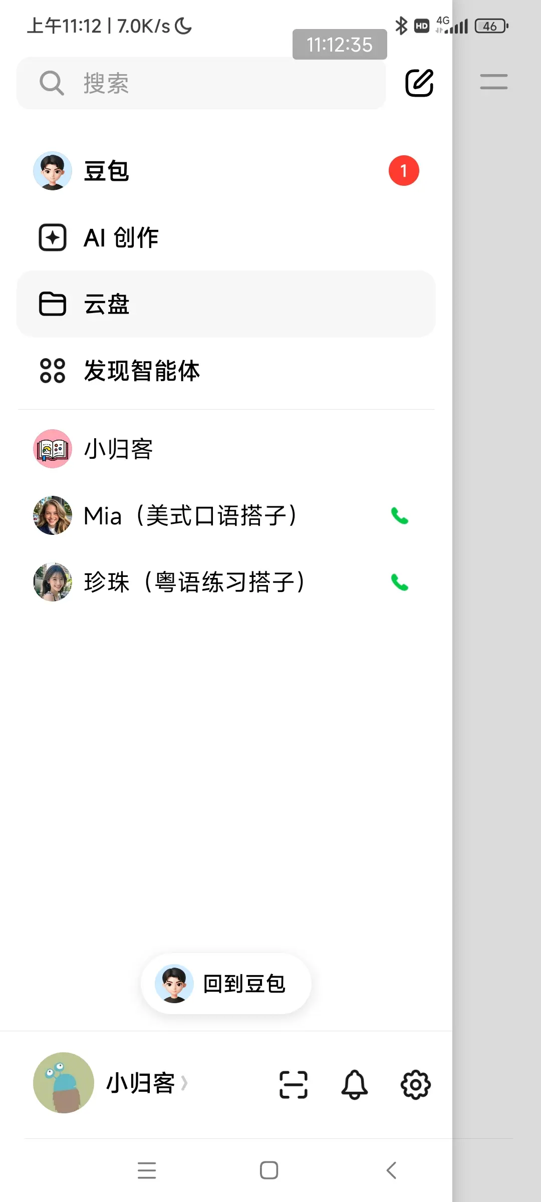 豆包上新“云盘”功能