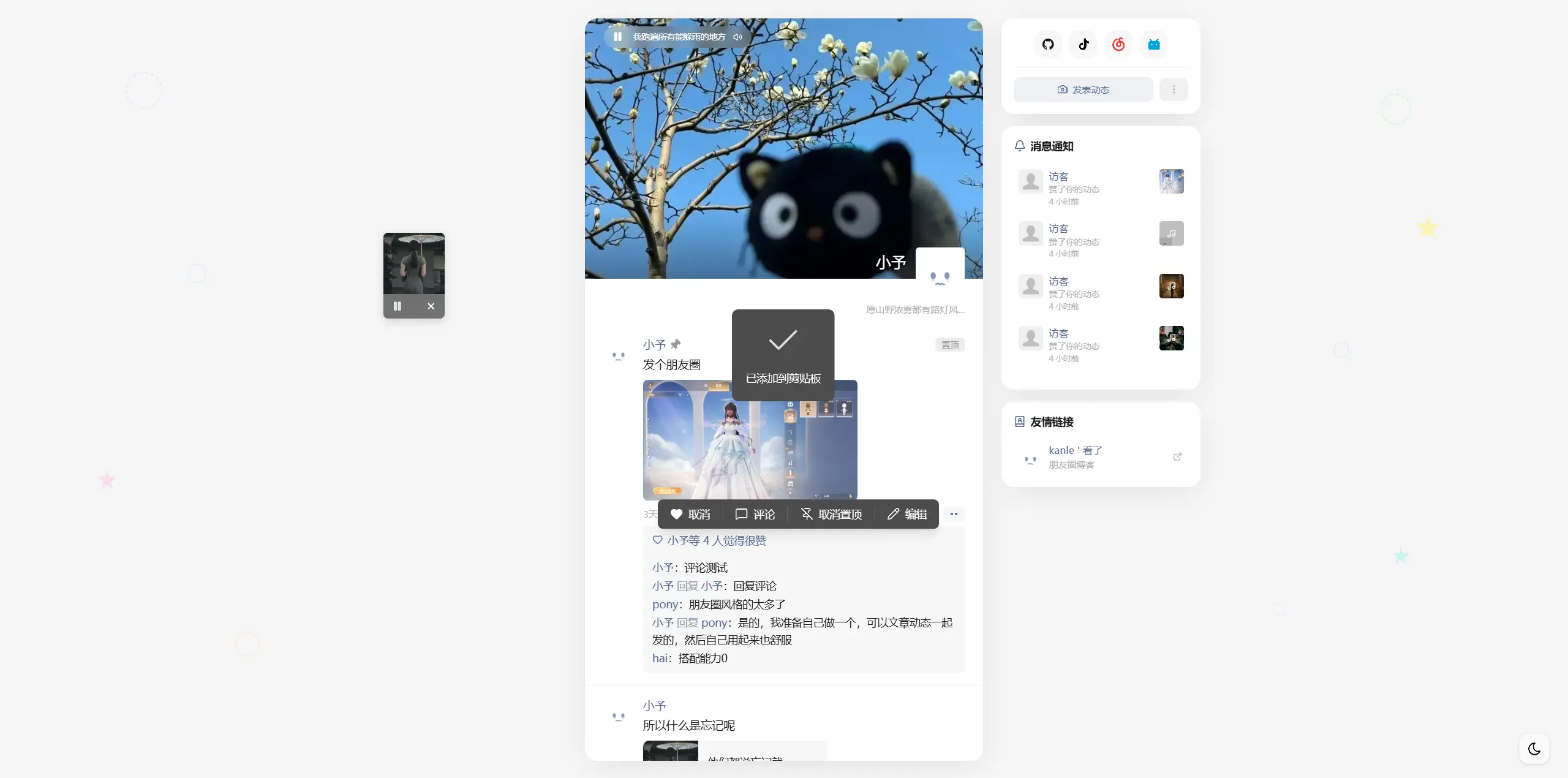 首款纯国产Ai开发的朋友圈程序