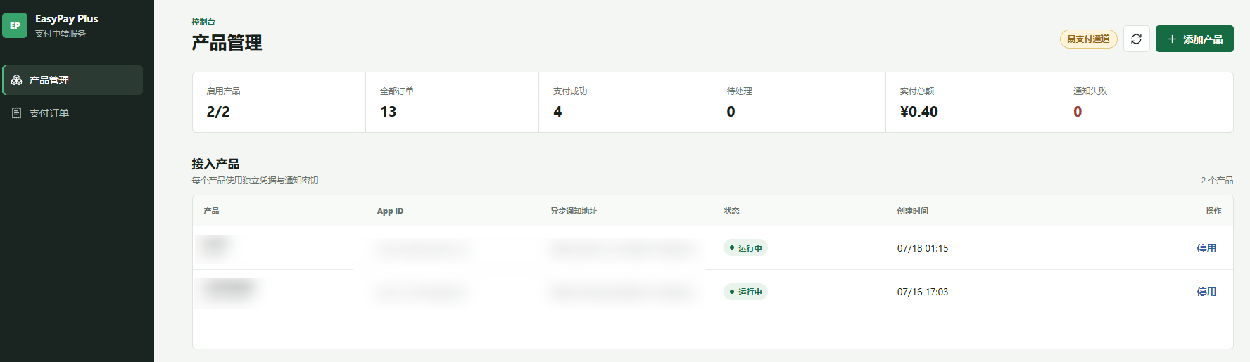 EasyPay Plus 管理台预览