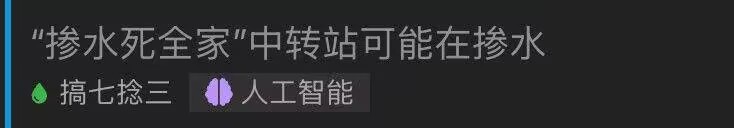 对{“掺水死全家"中转站可能在掺水}的回应贴