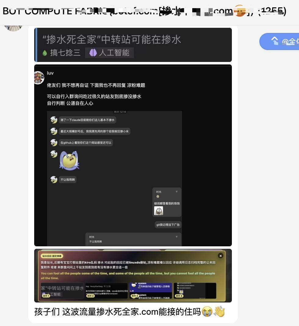 对{“掺水死全家"中转站可能在掺水}的回应贴