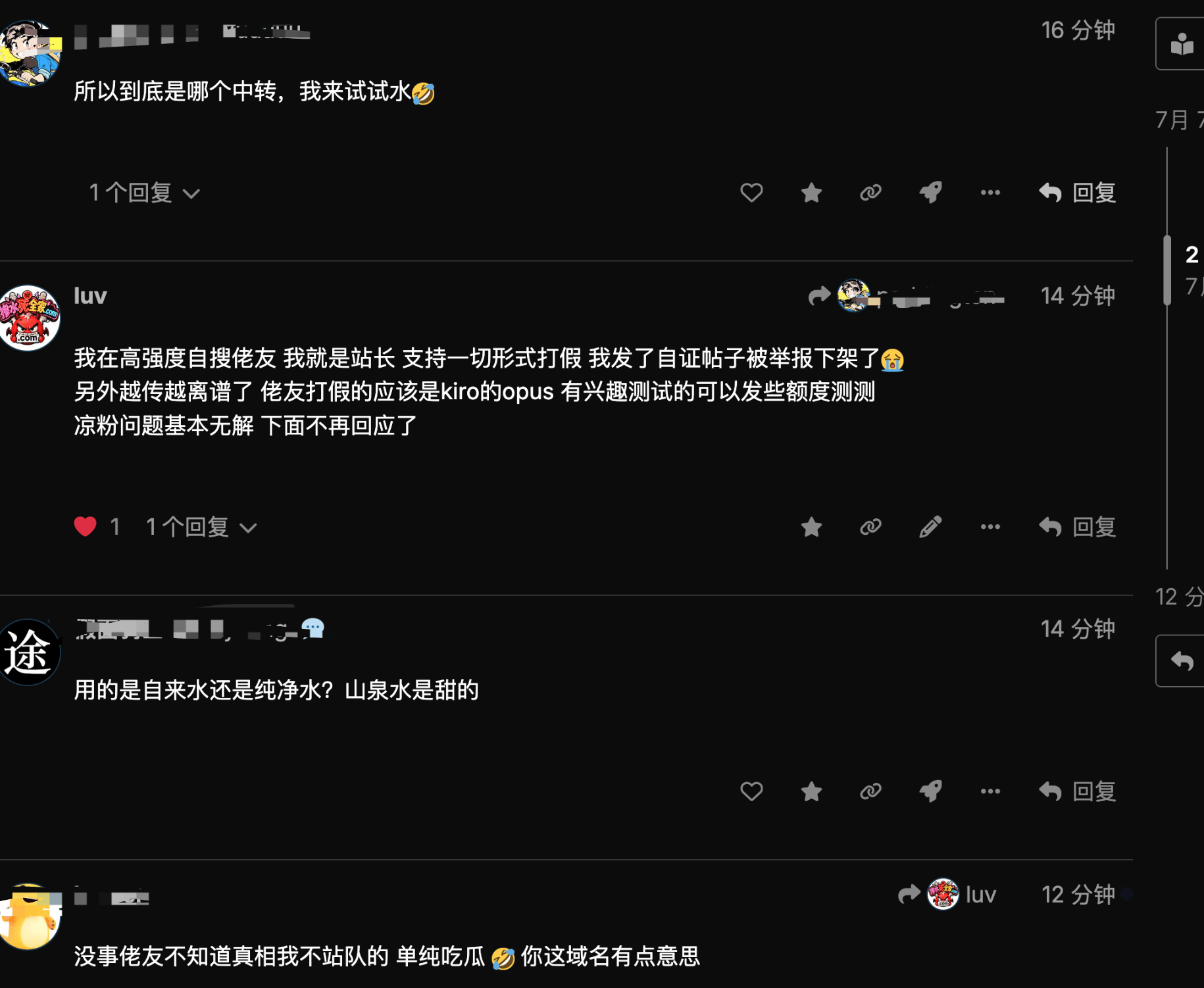 对{“掺水死全家"中转站可能在掺水}的回应贴