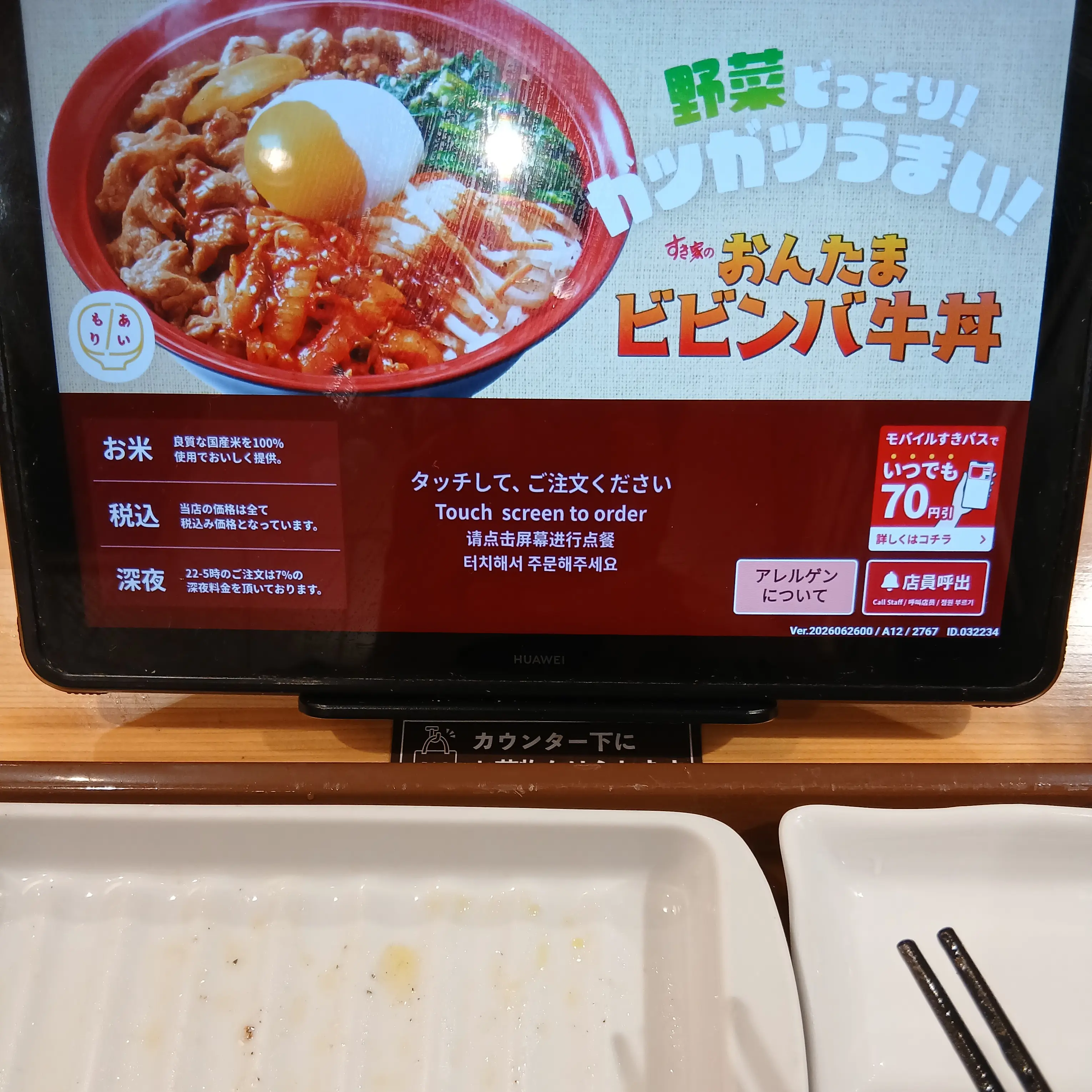 国货之光！日本食其家集团全面采用华为平板电脑作为点餐设备