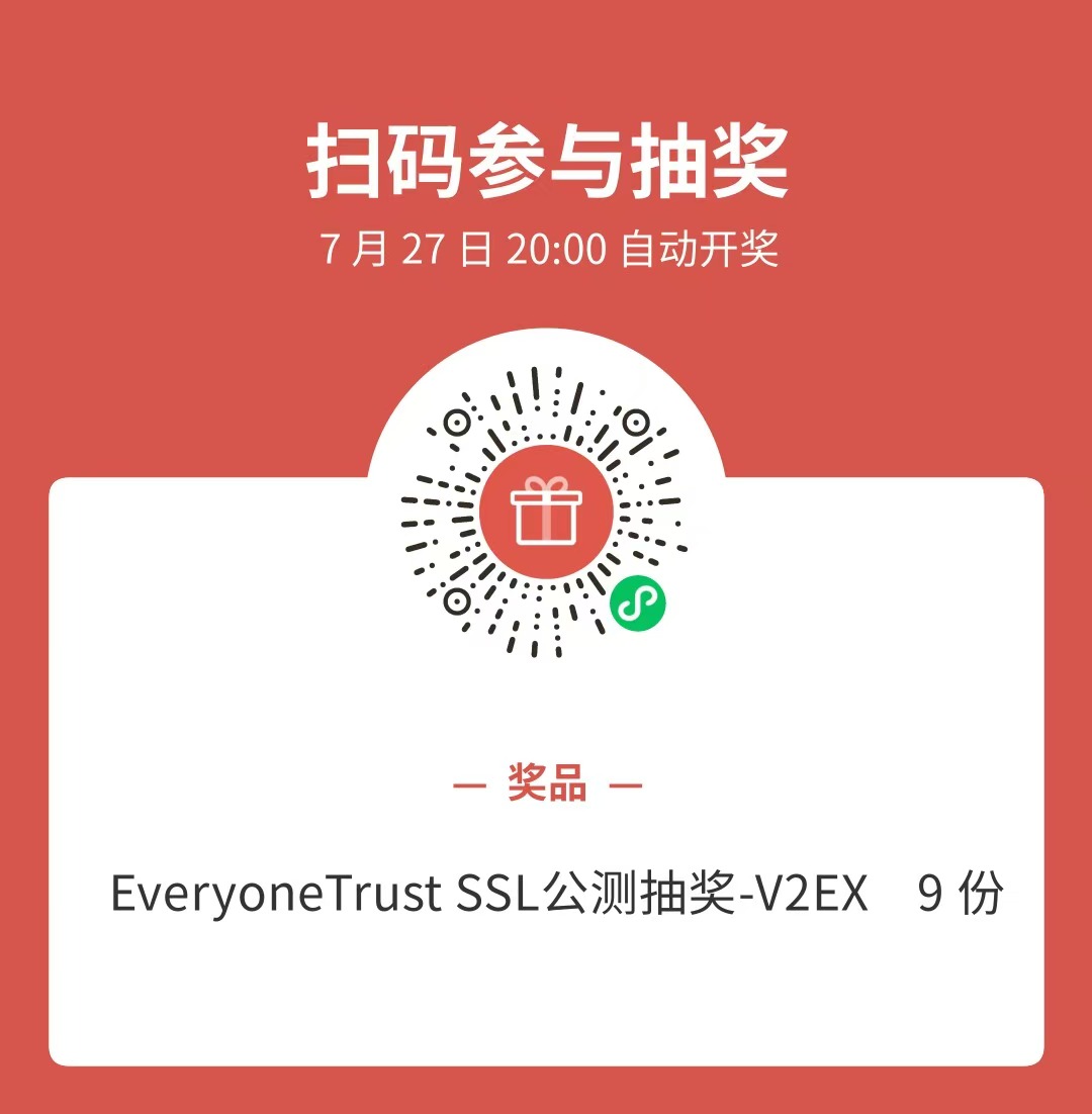 SSL证书公测抽奖，速速拼手气