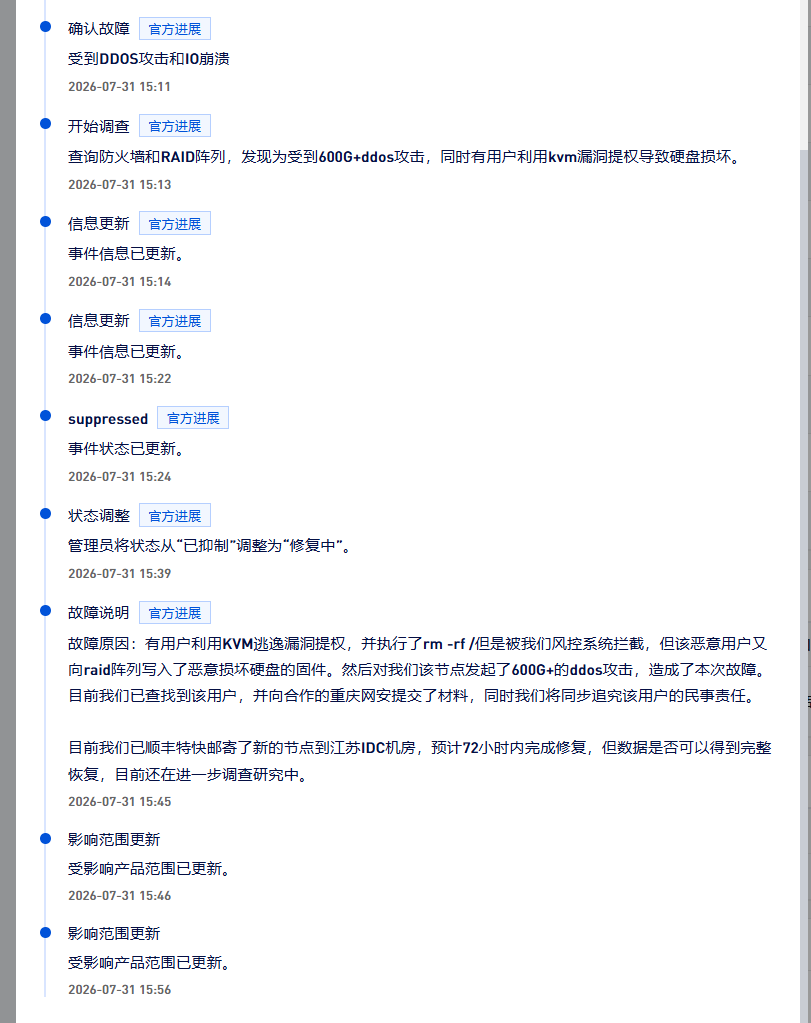 【慢讯】重庆某IDC商家因未修复此前的KVM本地越权漏洞导致服务器被攻击和清盘