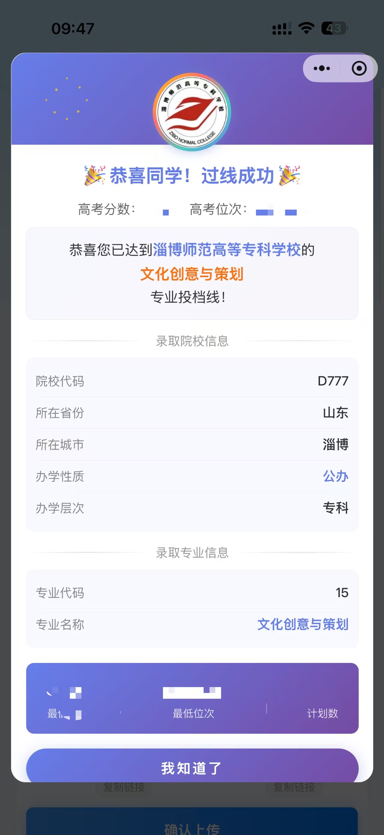录取结果出来了