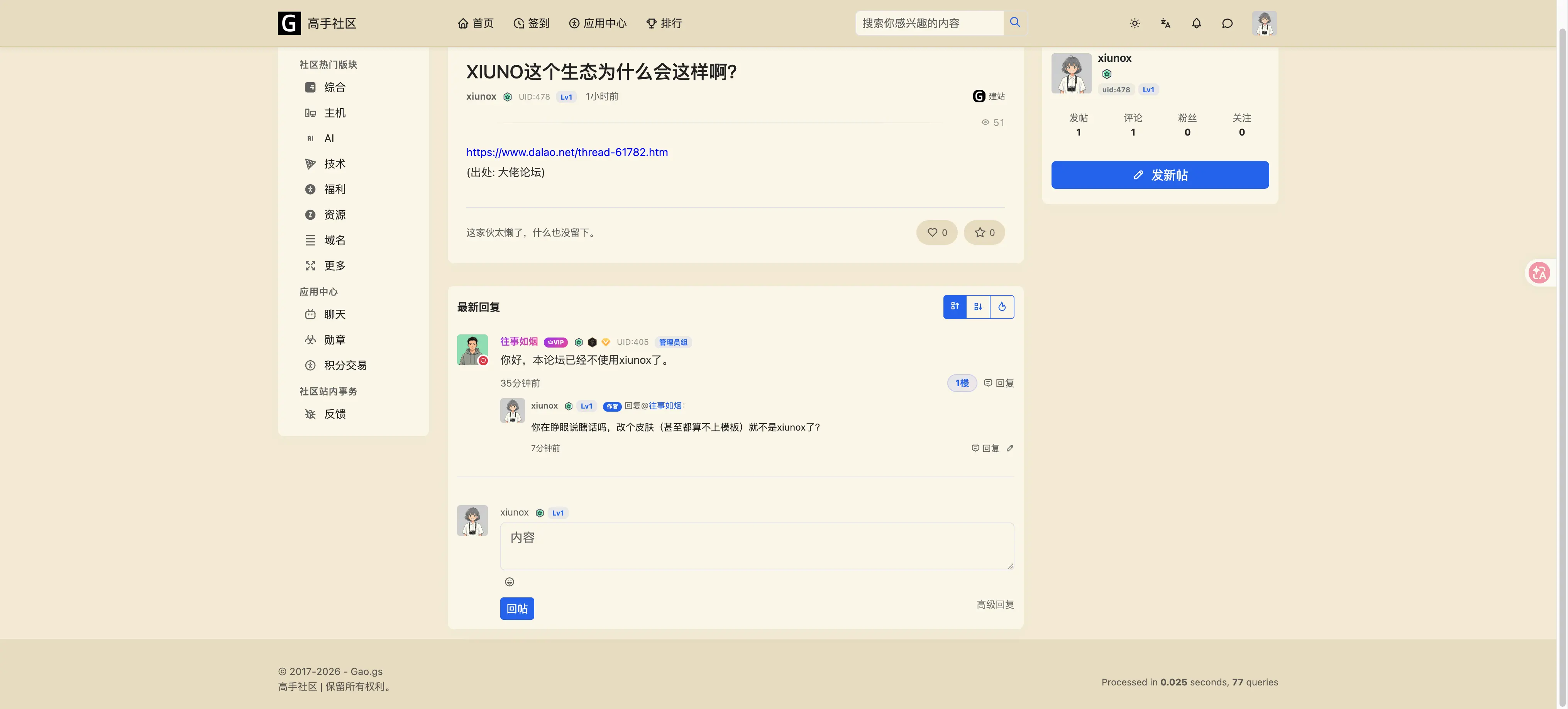 原来只要删除掉开源版权信息就可以说没有用这个开源项目了