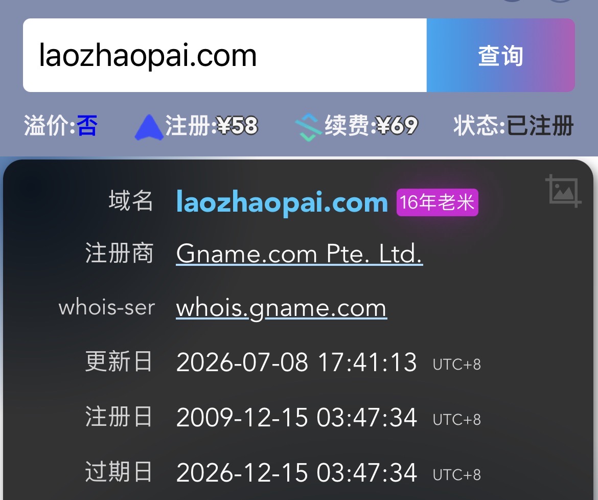 laozhaopai.com 送抖音号 老招牌