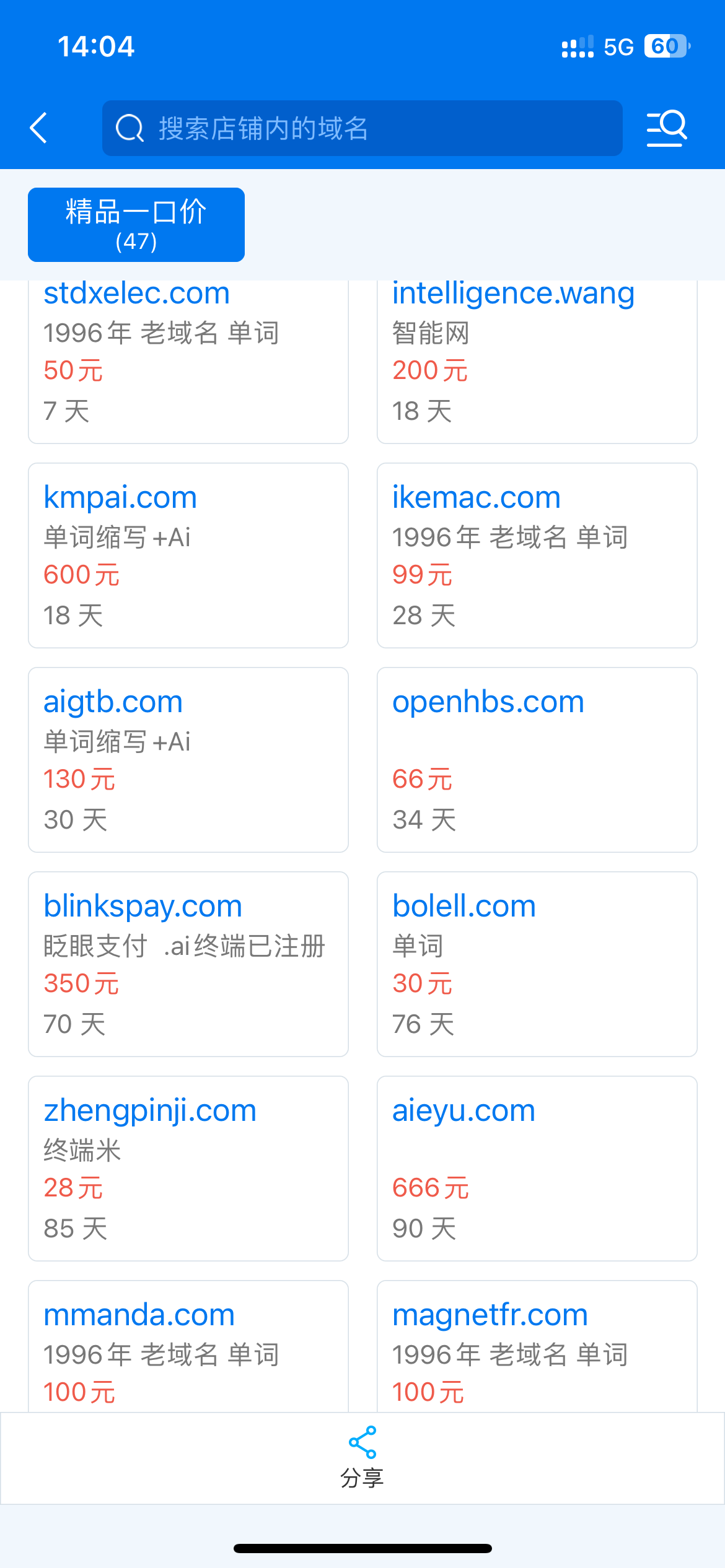 易名卖几十个域名 捡漏的来