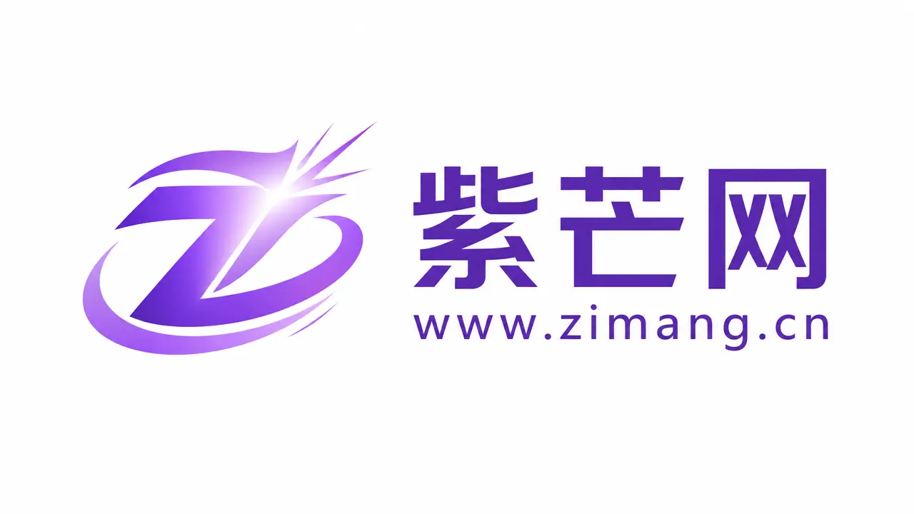紫芒zimang.cn特价28.88