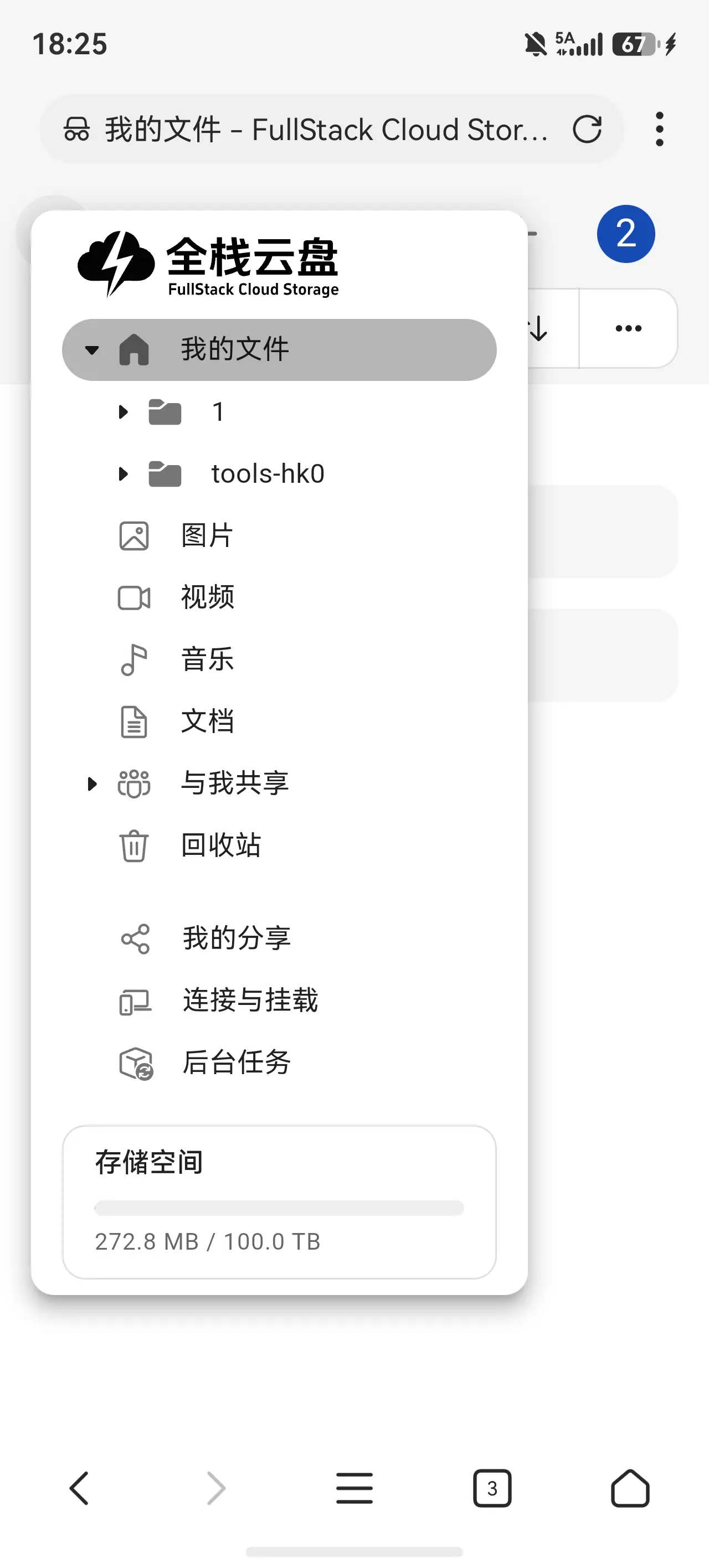 全站云盘香港站，这么牛吗？现在都给100t了