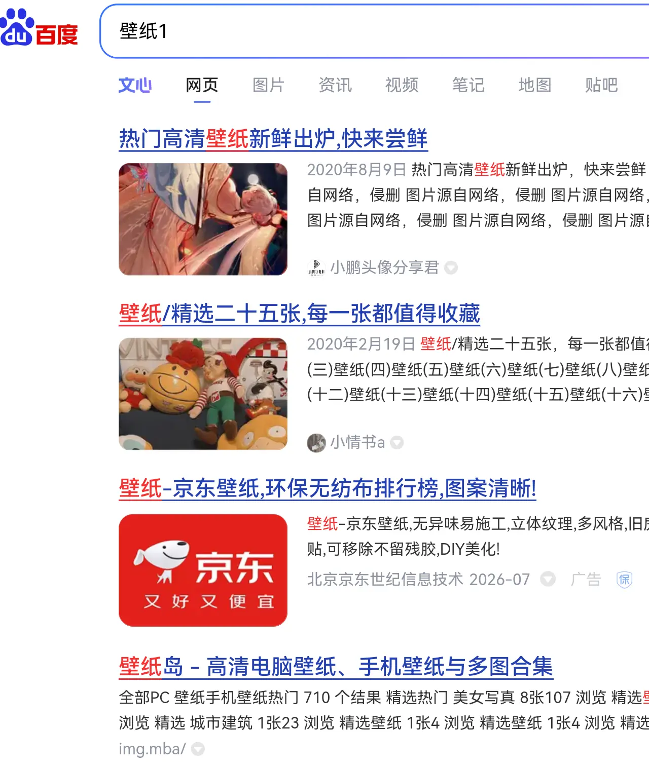 壁纸站百度排40，当然这个词自己来的