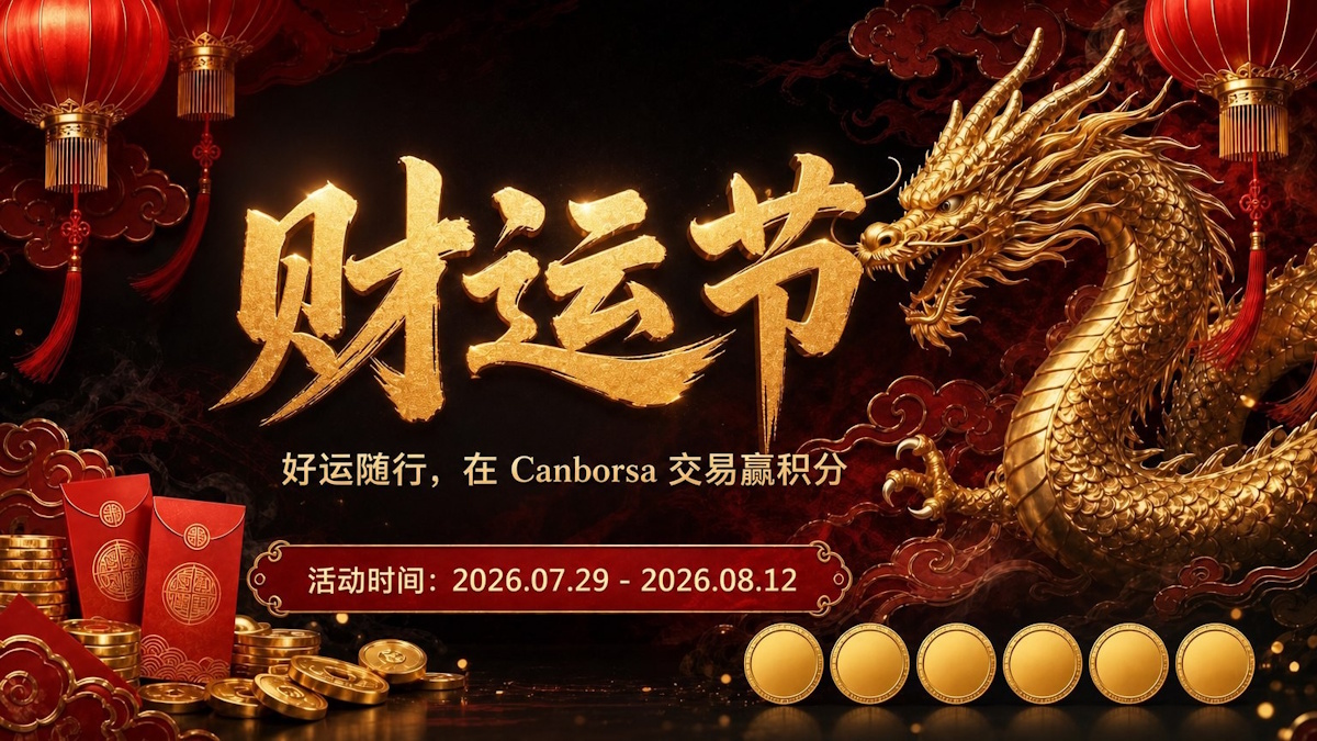 Canborsa DEX 进军中国市场,推出财运节,上线代币化美股与亚洲科技新标
