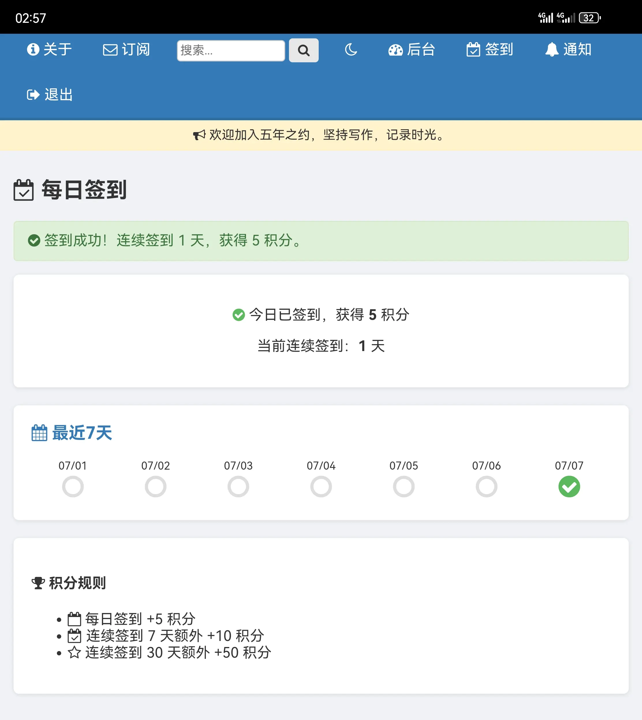 搞了一个没有什么用的签到功能