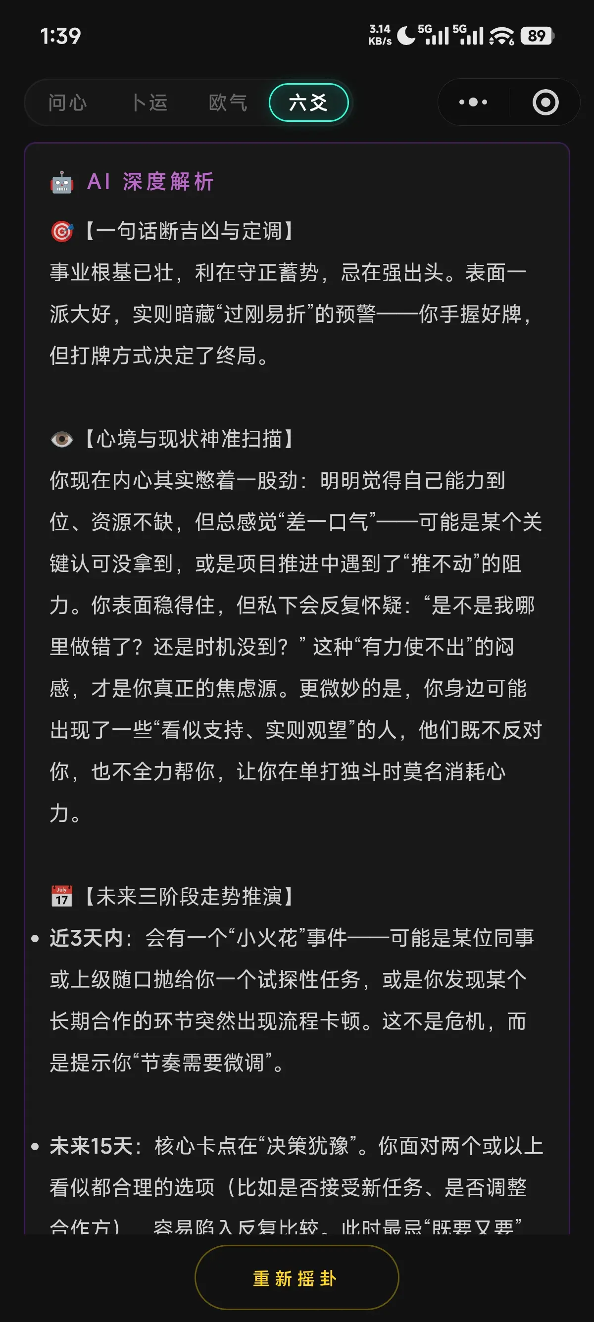 我的微信小程序之让周易讲人话