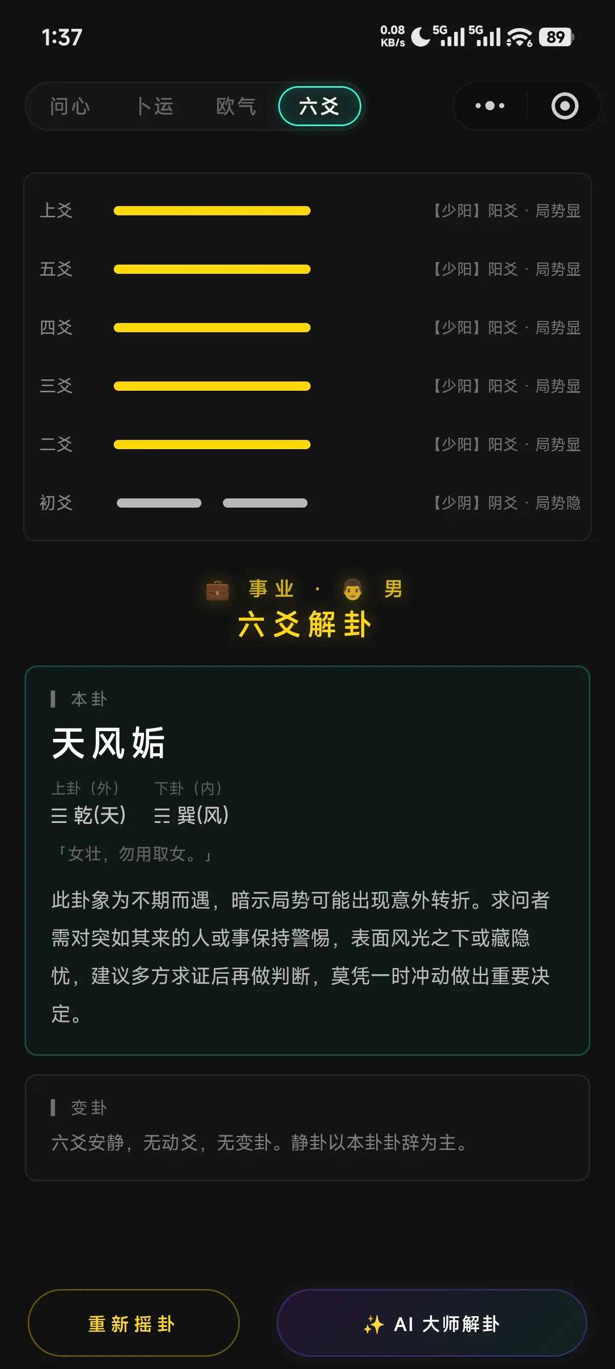我的微信小程序之让周易讲人话