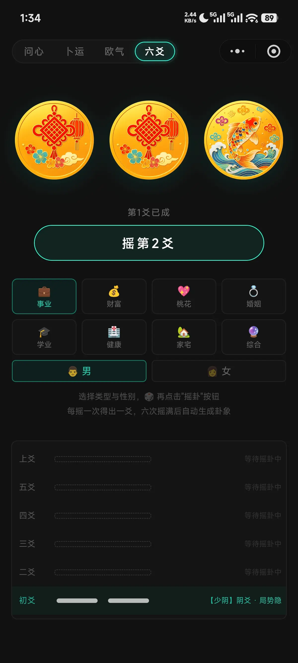 我的微信小程序之让周易讲人话