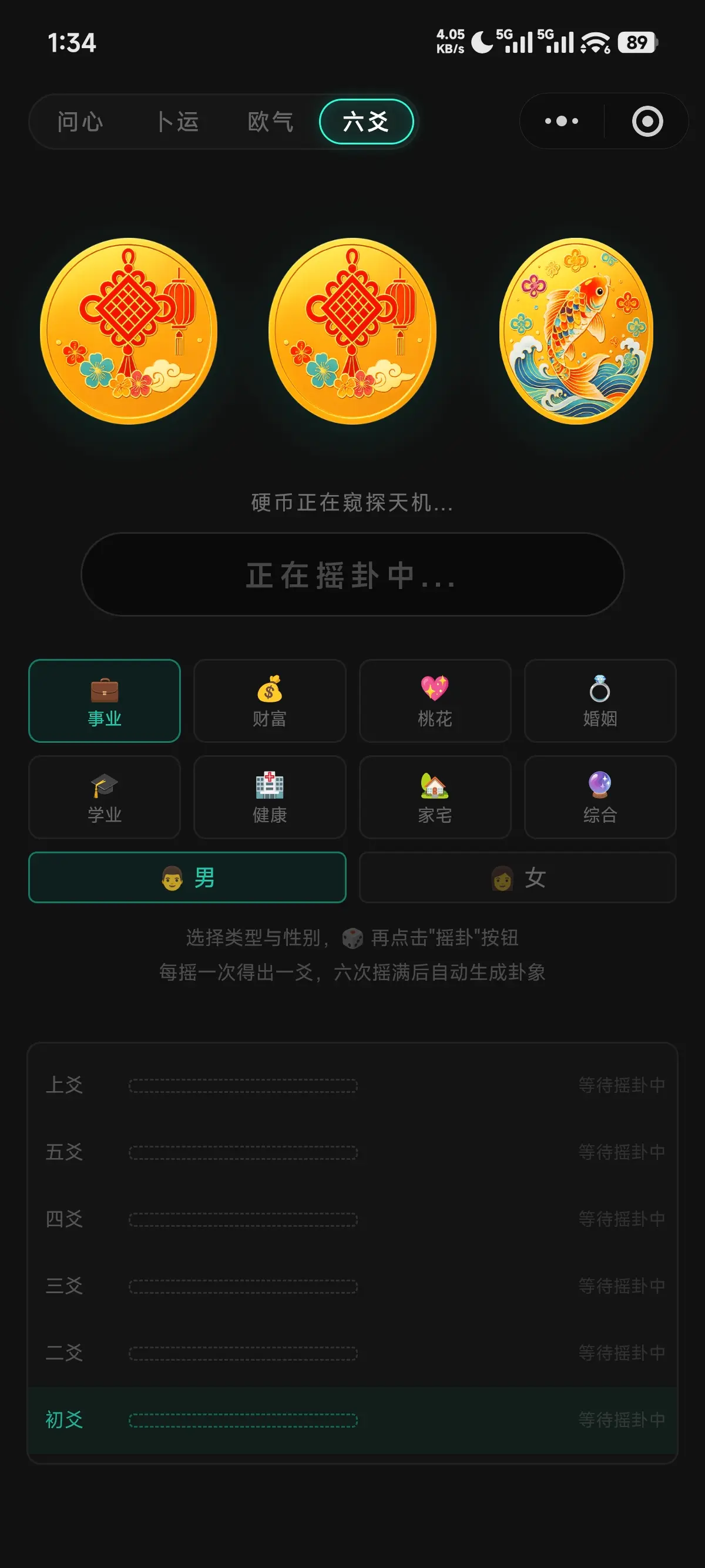 我的微信小程序之让周易讲人话