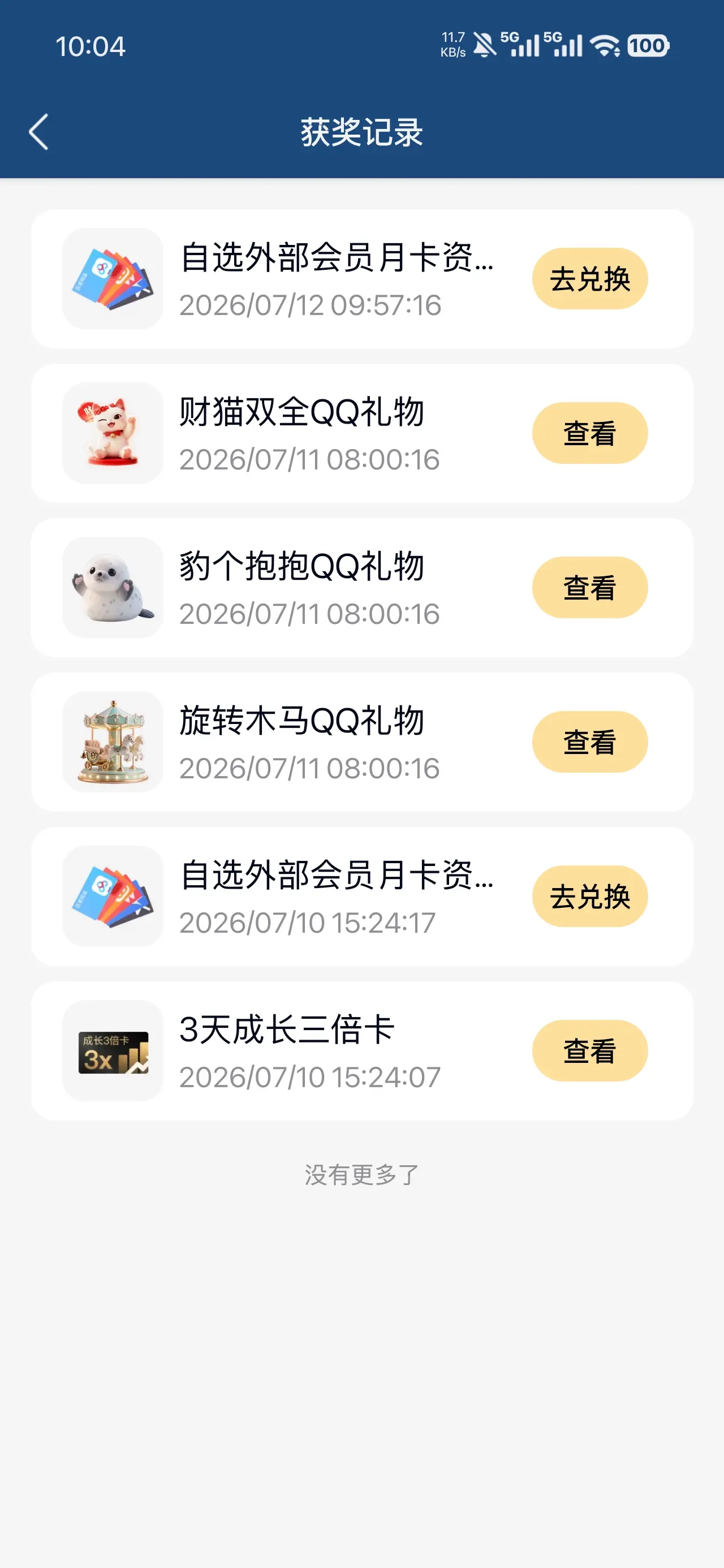 QQ抽会员 QQ币 都可以参与