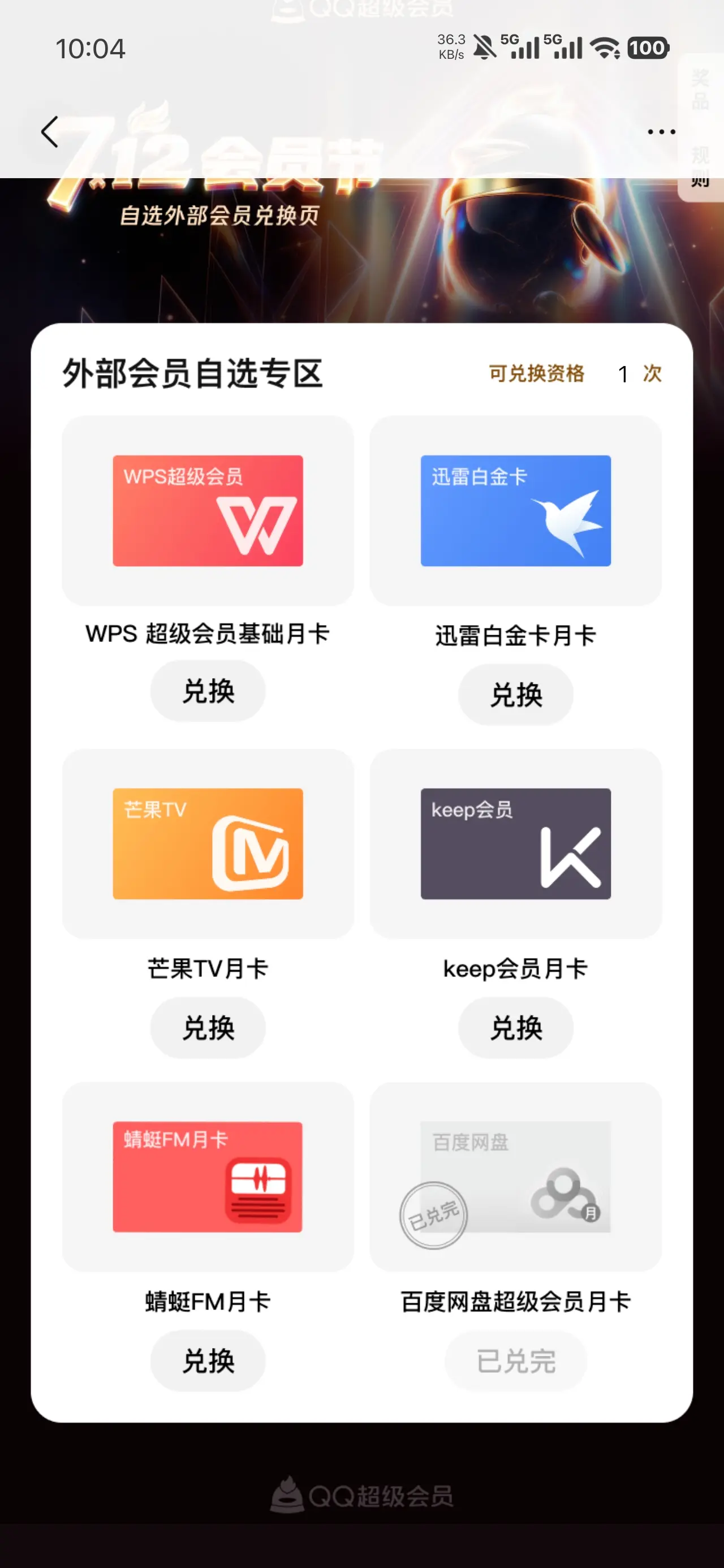 QQ抽会员 QQ币 都可以参与