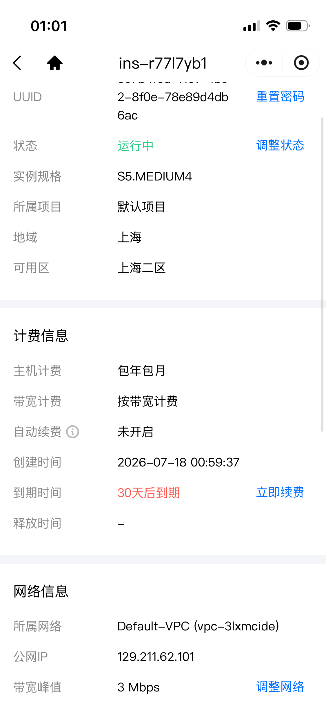 刚刚申请一台腾讯云试用服务器