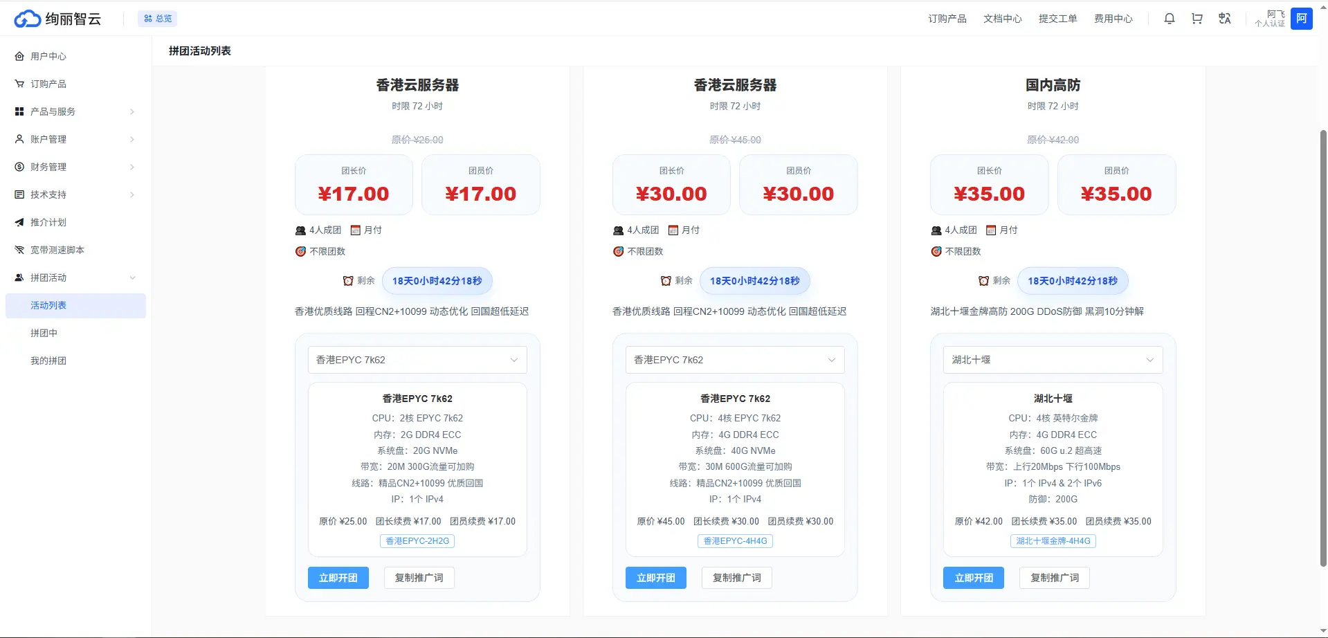 拼团活动上线