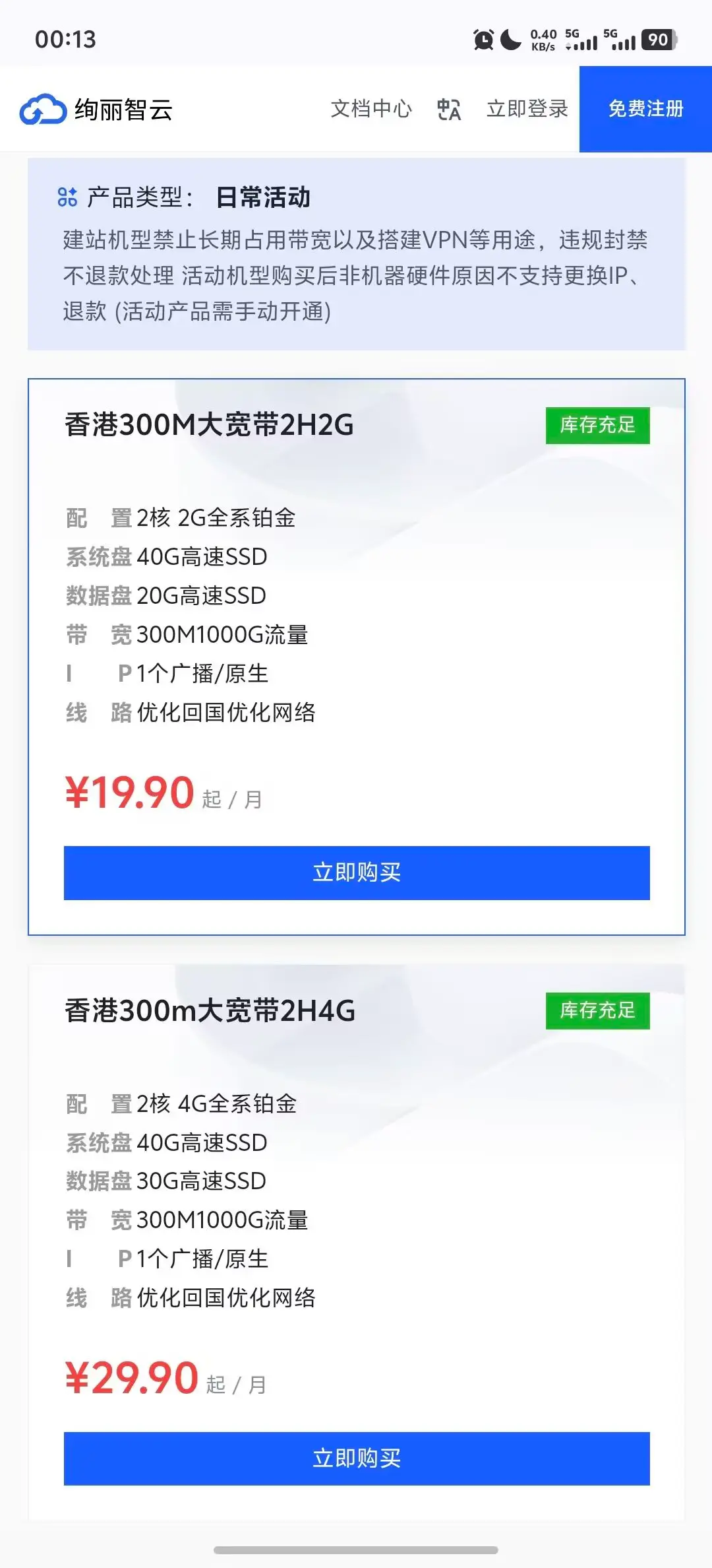 香港300m大宽带活动来袭