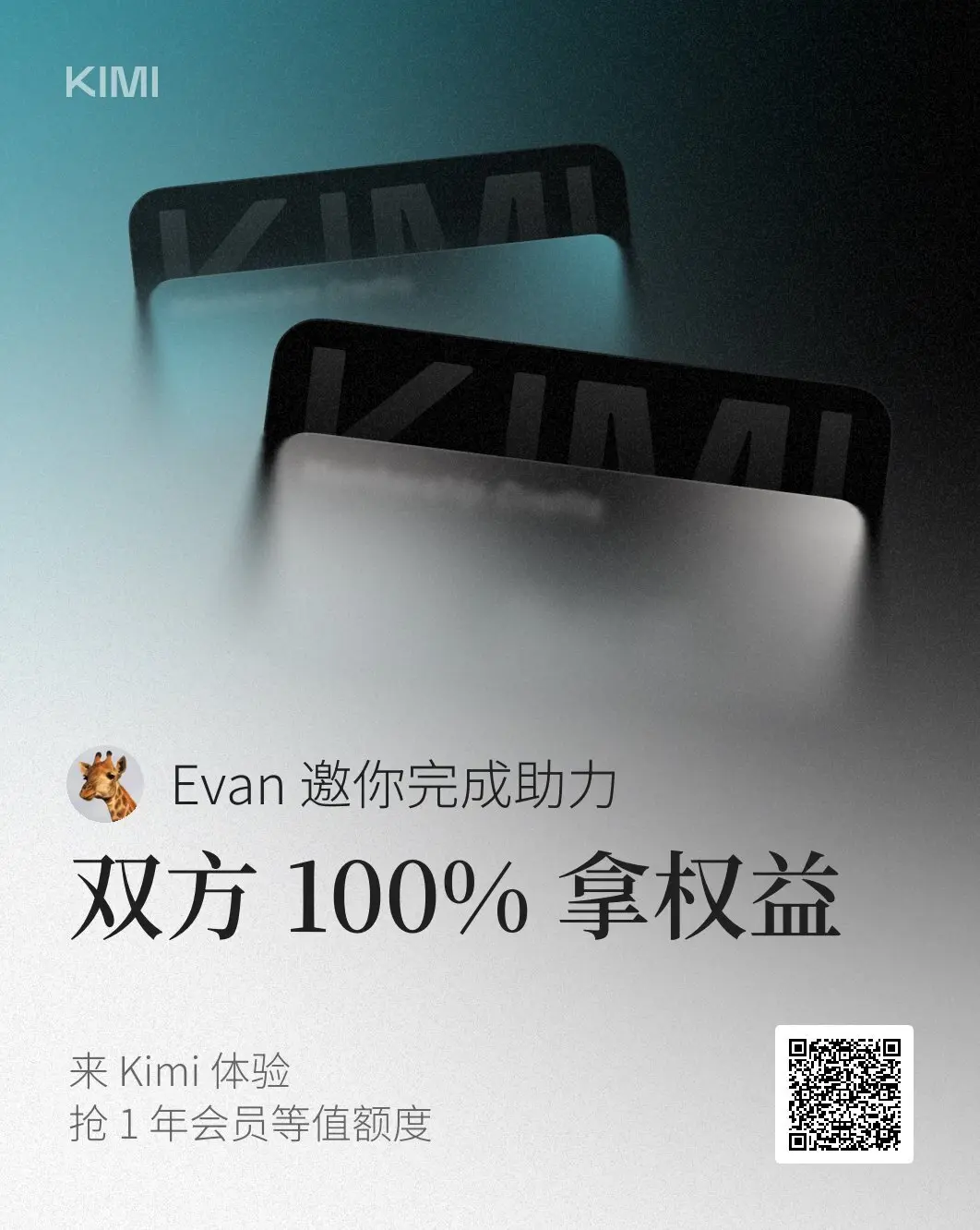 一起薅KIMI的羊毛