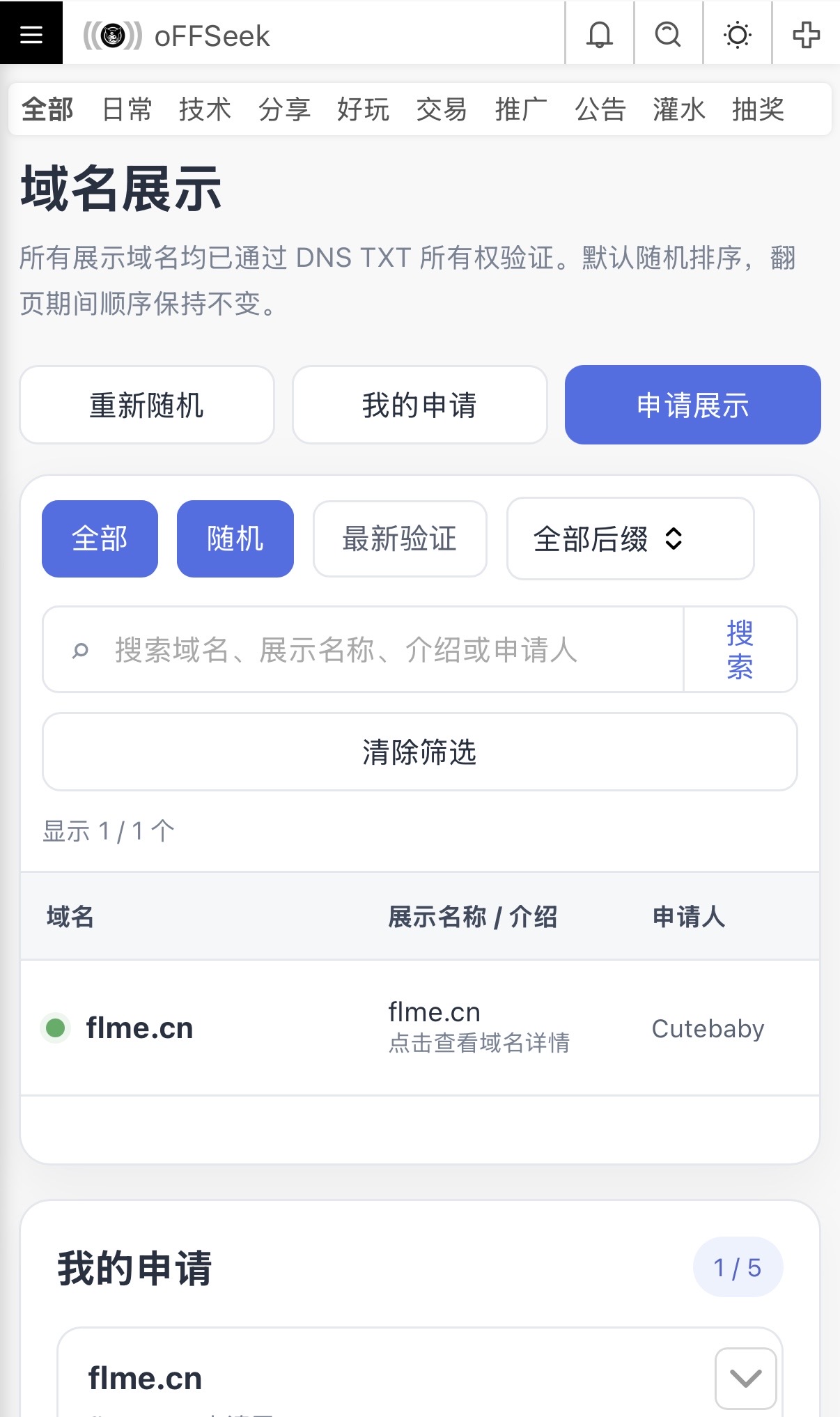 参考大佬论坛的域名展示功能我也做了一个