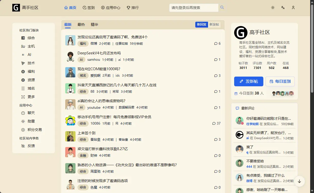 基于大佬论坛使用的xiuno 程序加xiunox 一起整合美化程感觉做的差不多了