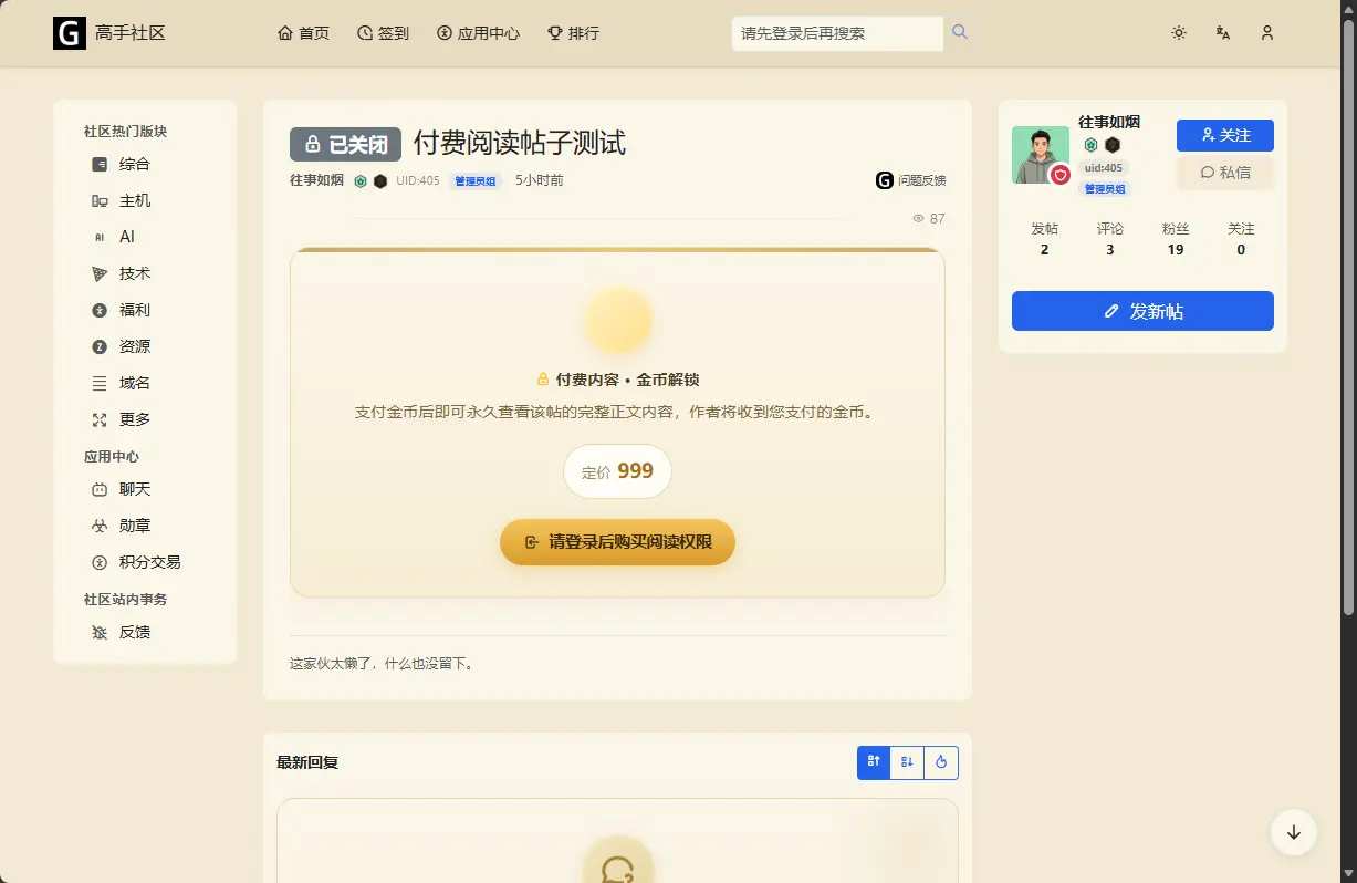 基于大佬论坛使用的xiuno 程序加xiunox 一起整合美化程感觉做的差不多了