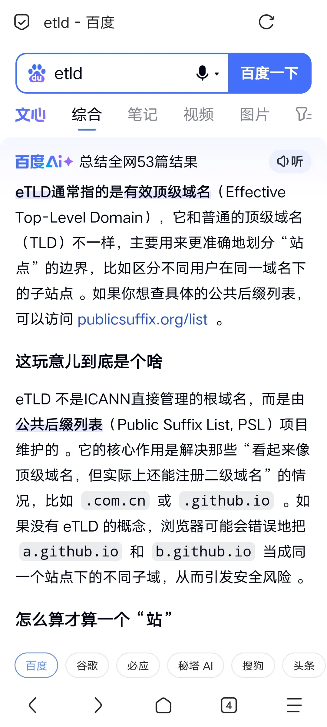出个eTLD 带站 百度已收 ¥99