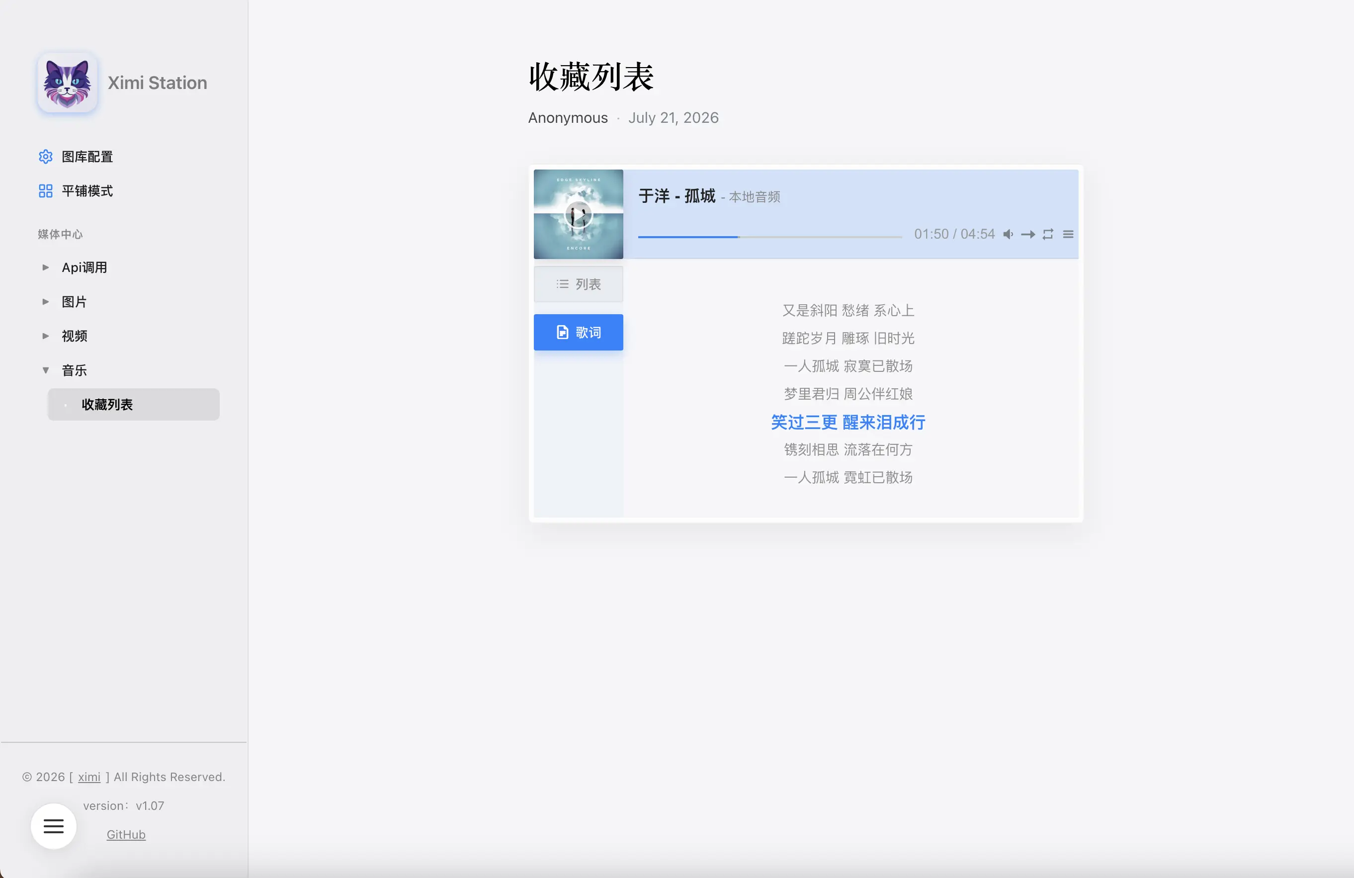 有用APlayer音乐播放器的吗,有啥好看的样式推荐不