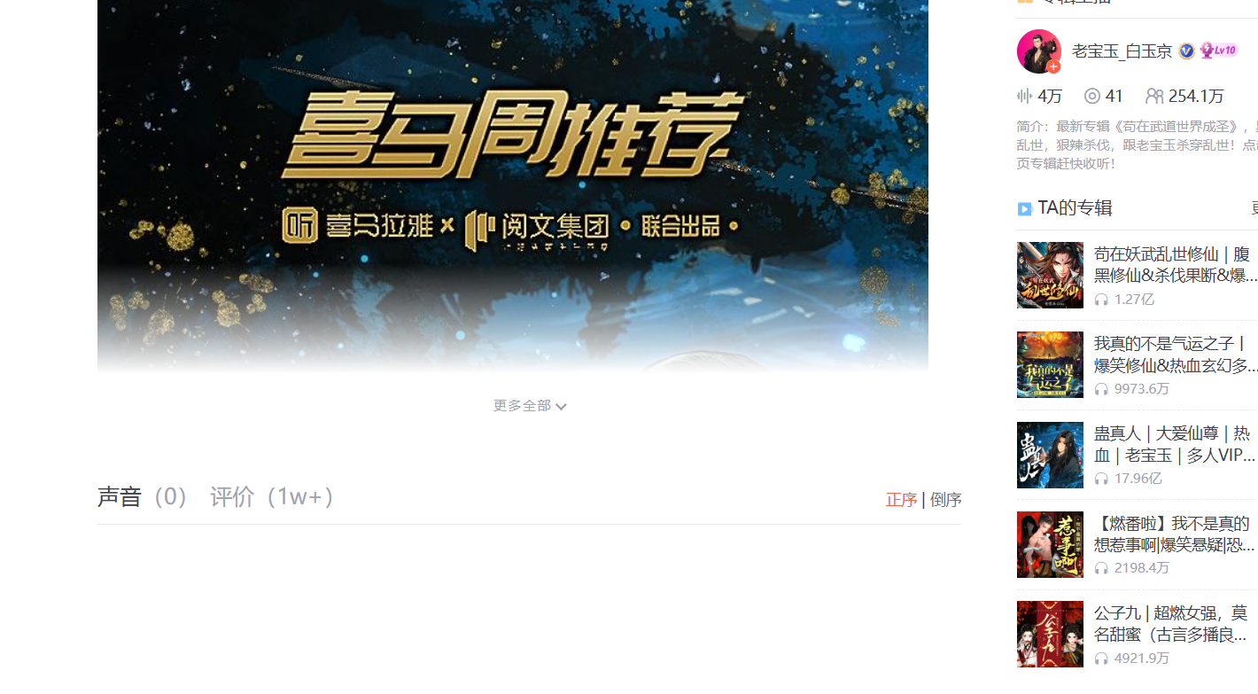 问下喜马拉雅网页端不提供播放功能了吗