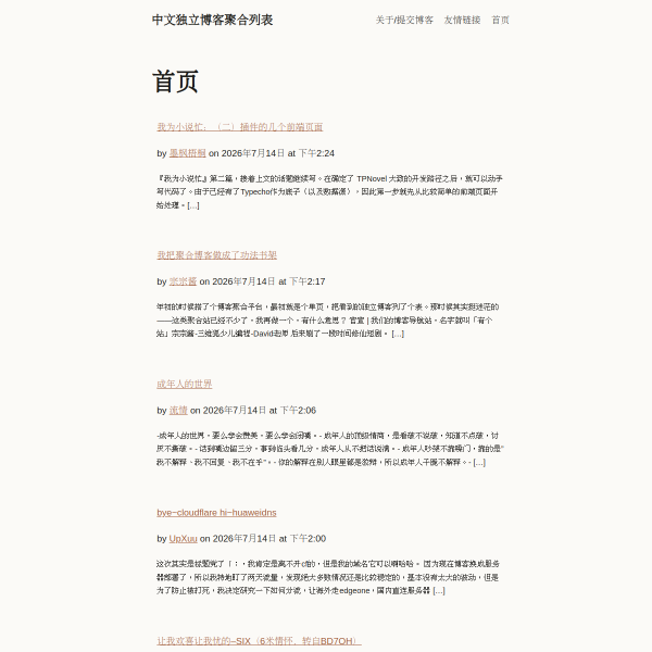 欢迎提交博客/交换友链