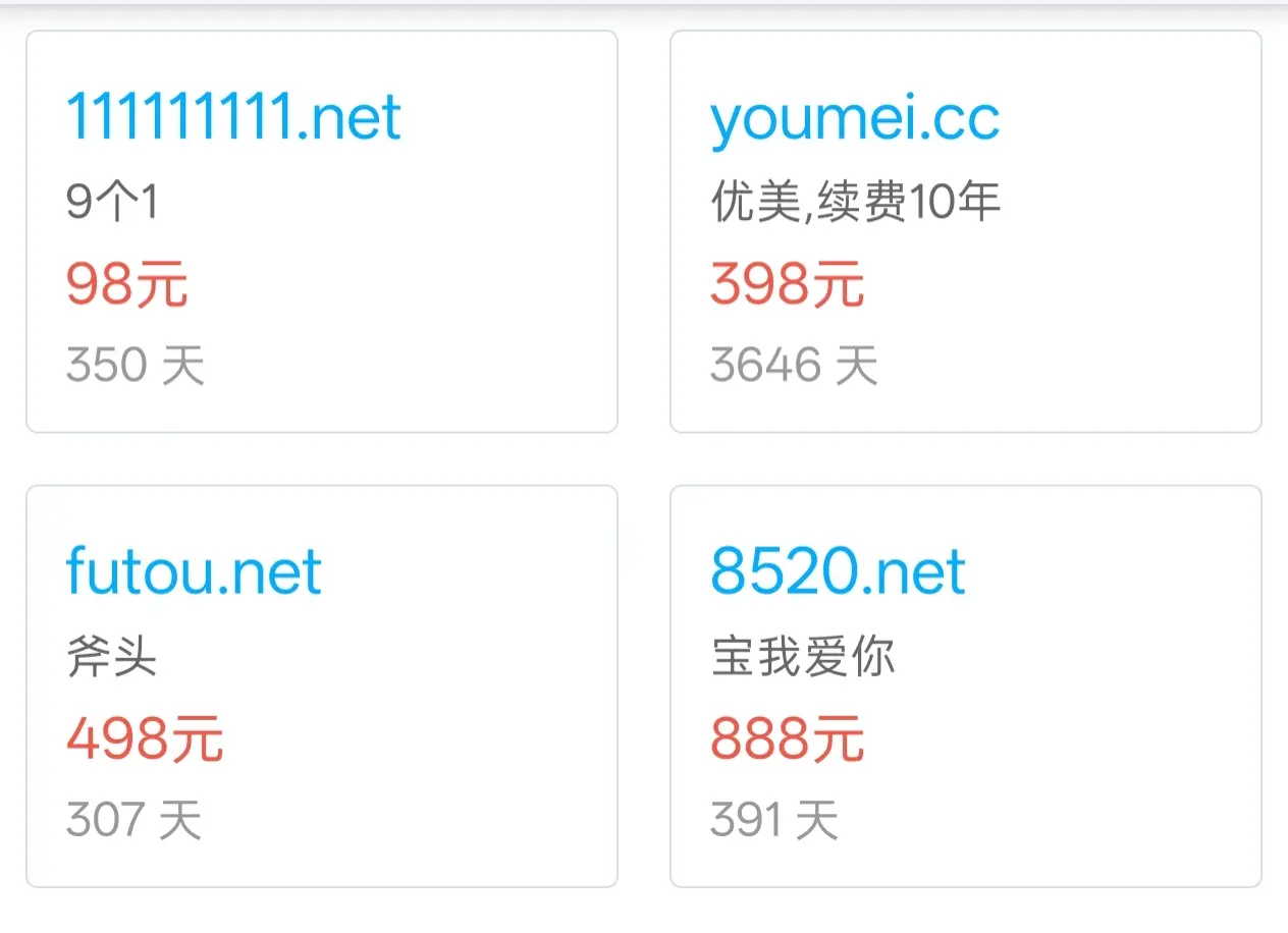 赔钱处理了，看中易名一口价秒