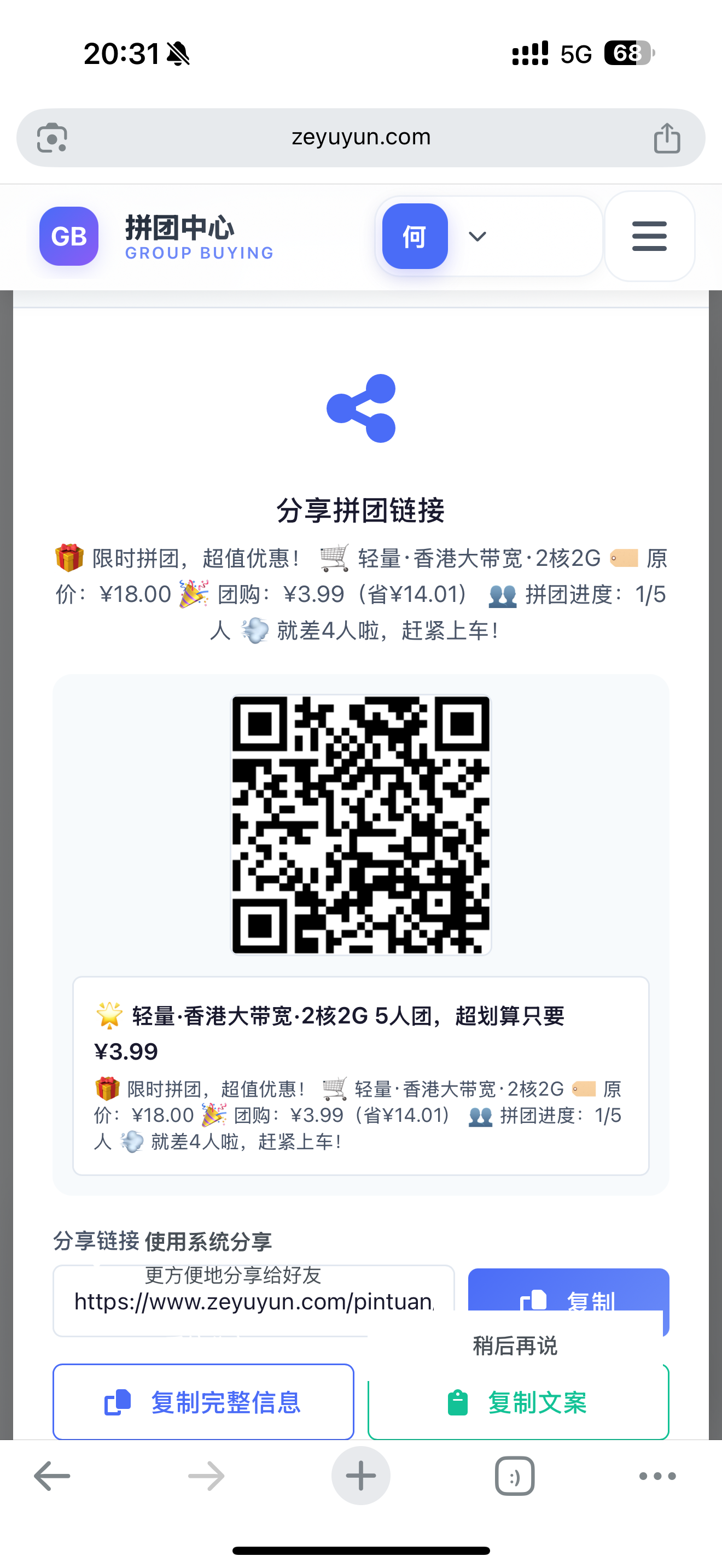兄弟们参加拼团 3.99 元一个月泽御云香港轻量云服务器，4 人成团