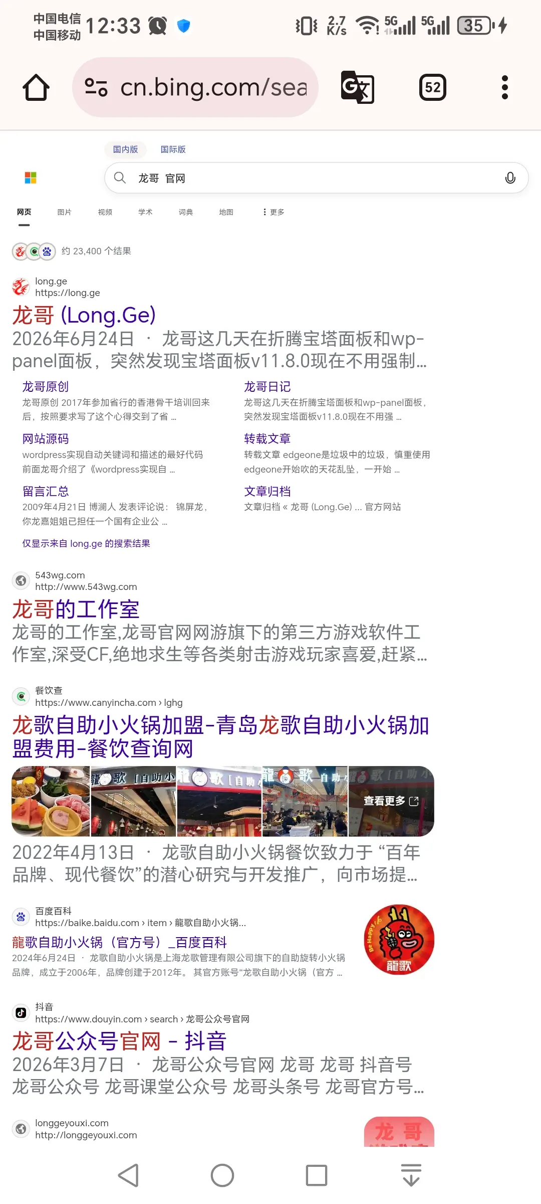 龙哥（long.ge）收录不错